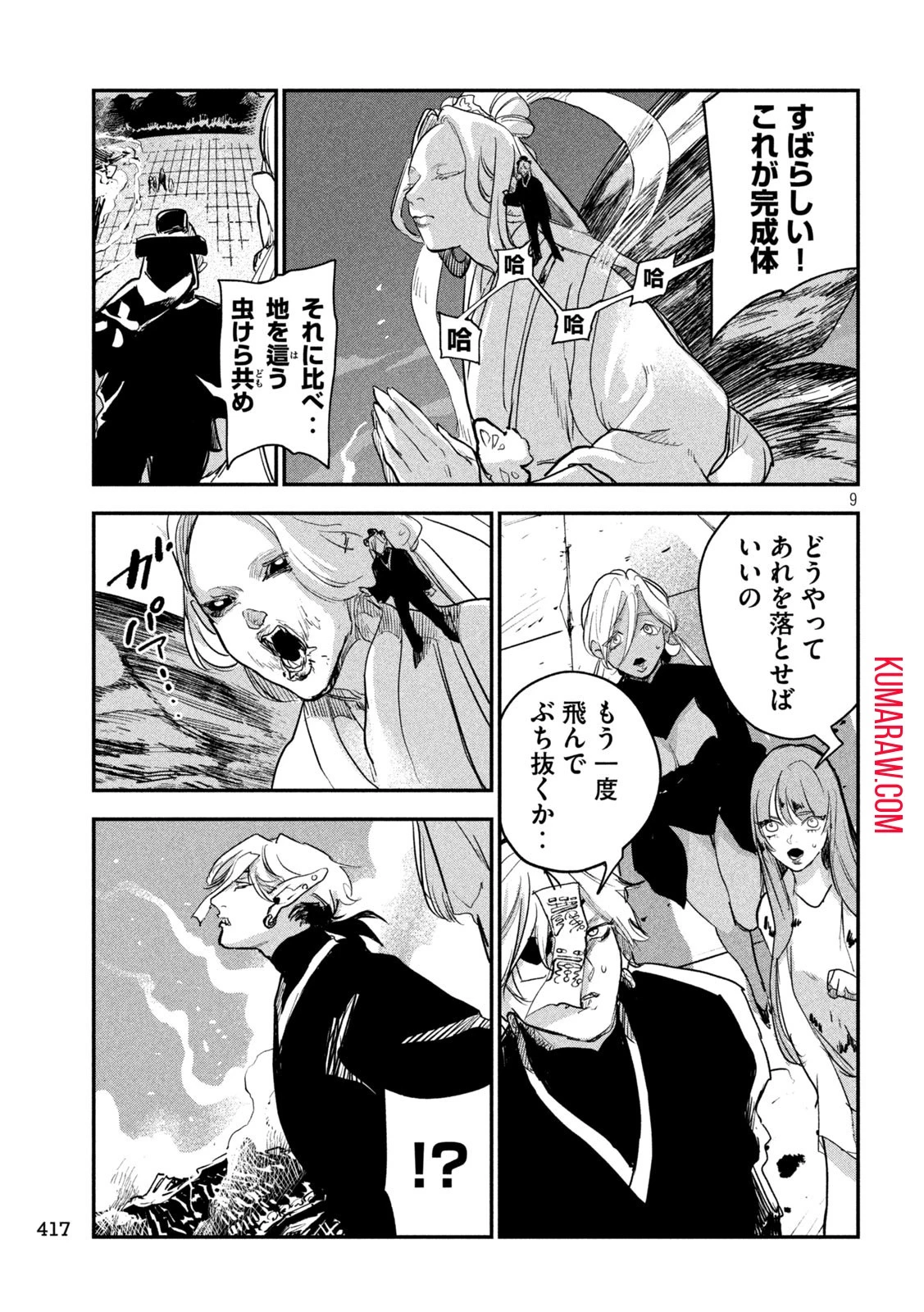 キョンシー怪譚BLOOD 第23話 - 9