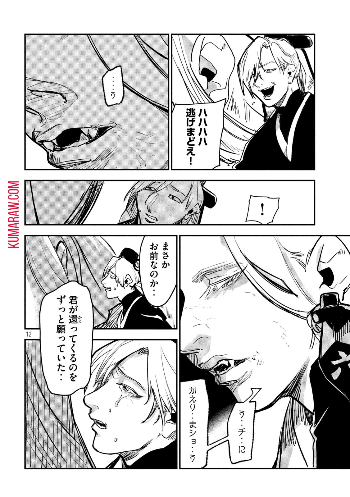キョンシー怪譚BLOOD 第23話 - 12