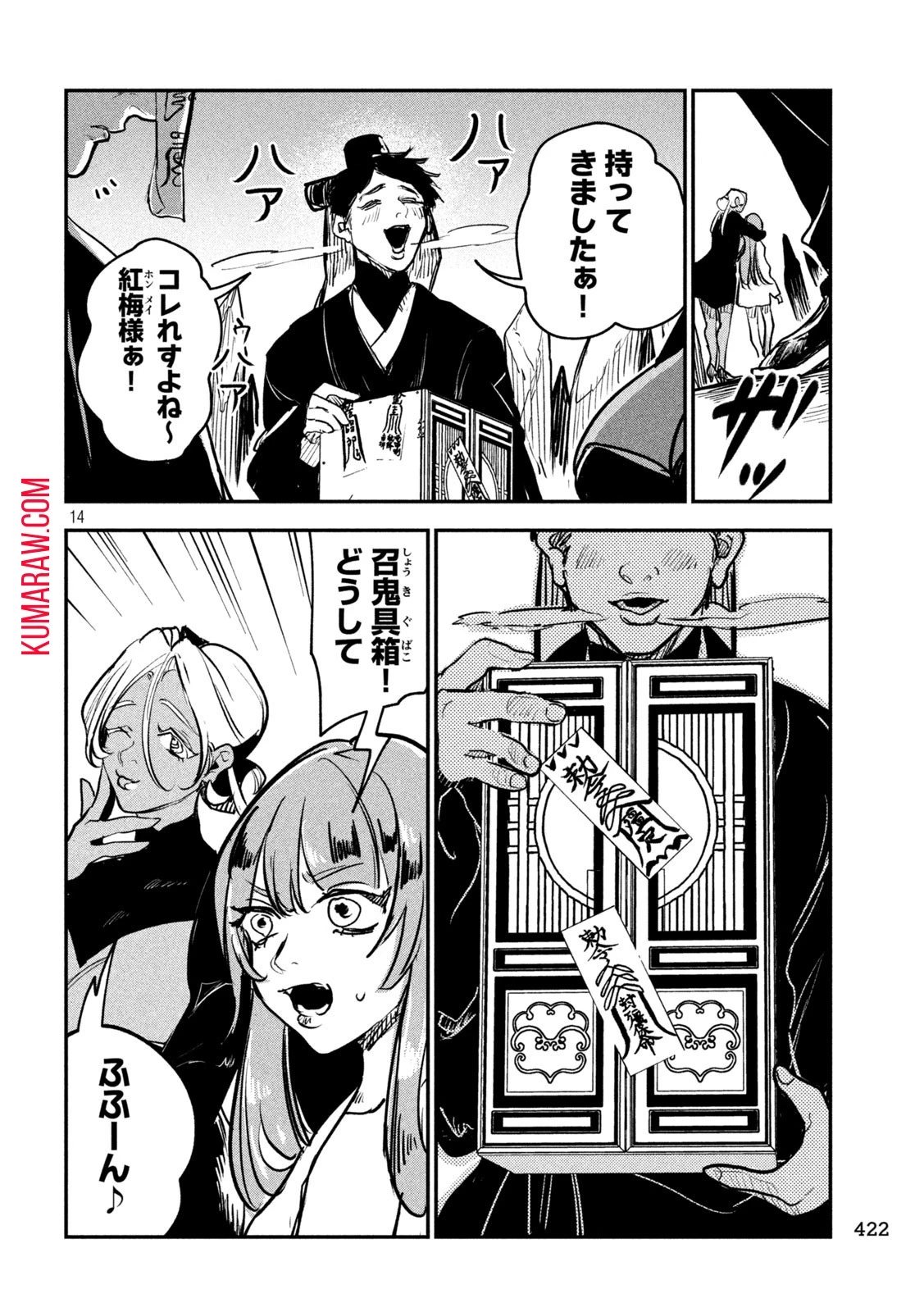 キョンシー怪譚BLOOD 第23話 - 14