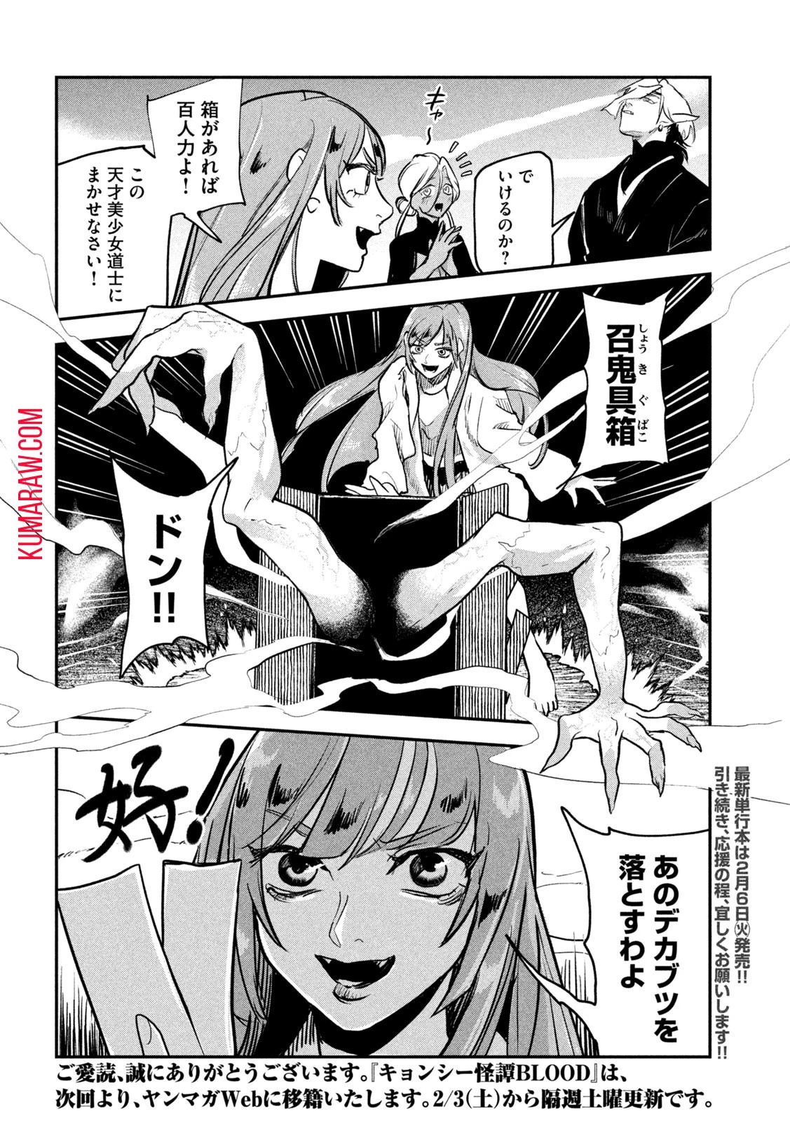 キョンシー怪譚BLOOD 第23話 - 16