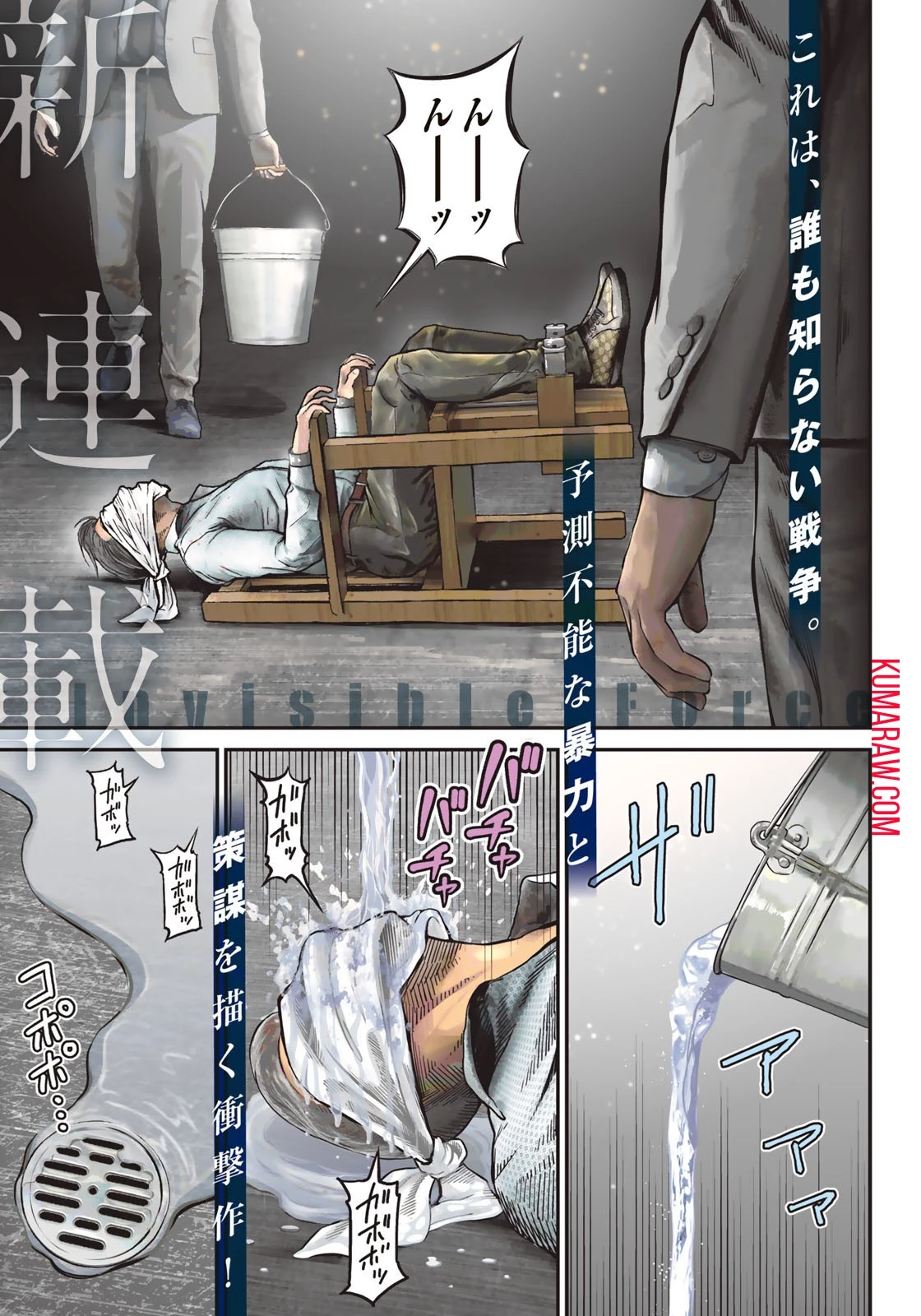 陸上自衛隊特務諜報機関別班の犬 第1話 - 1