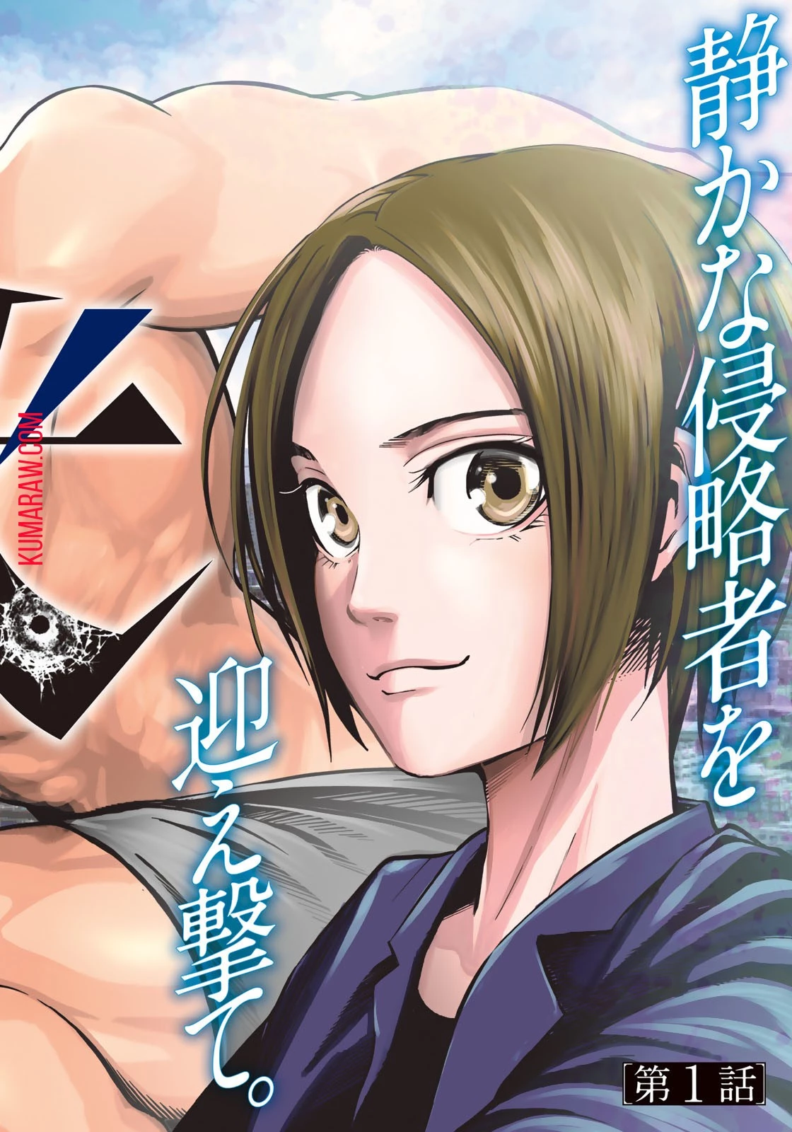 陸上自衛隊特務諜報機関別班の犬 第1話 - 2