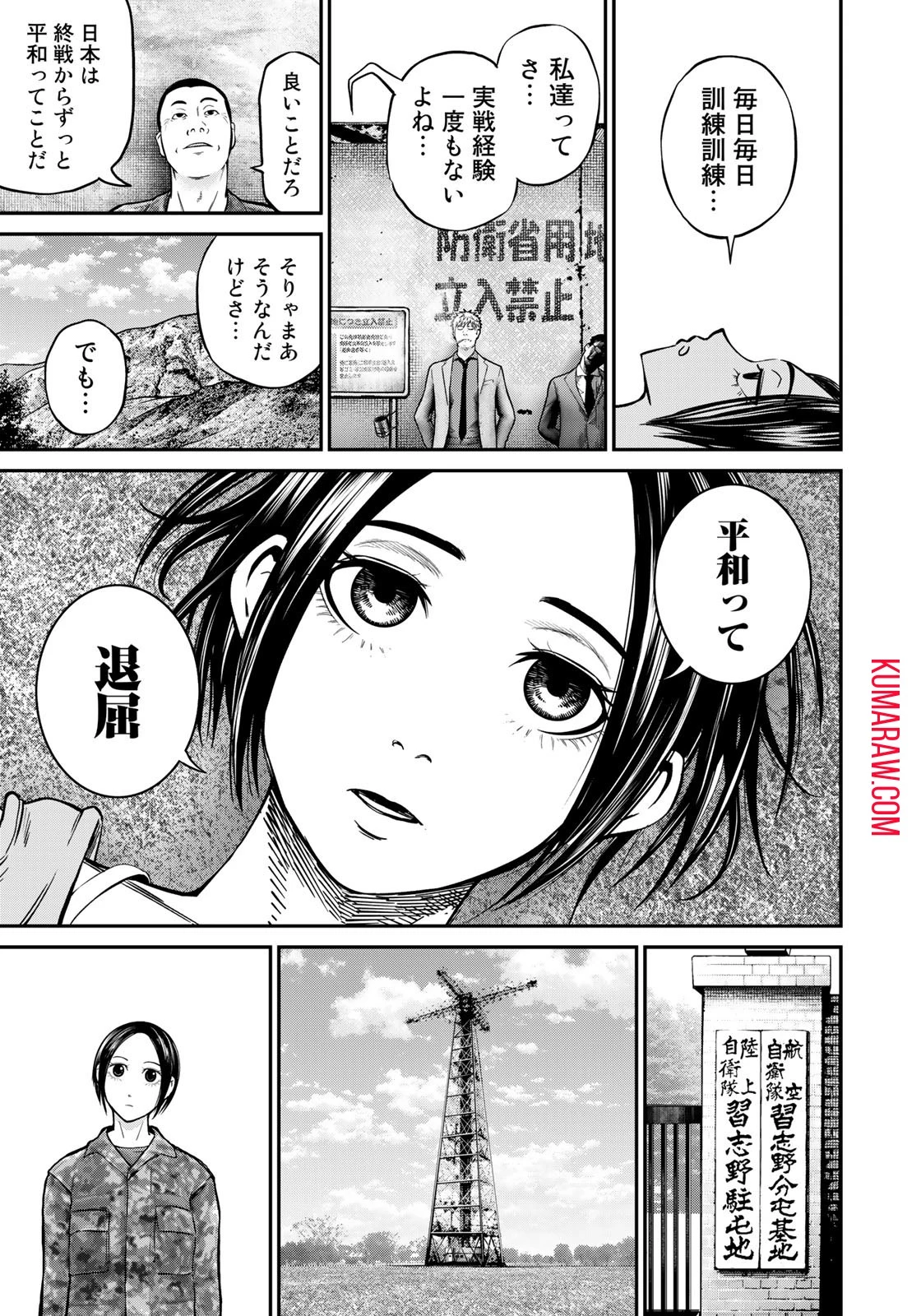 陸上自衛隊特務諜報機関別班の犬 第1話 - 9