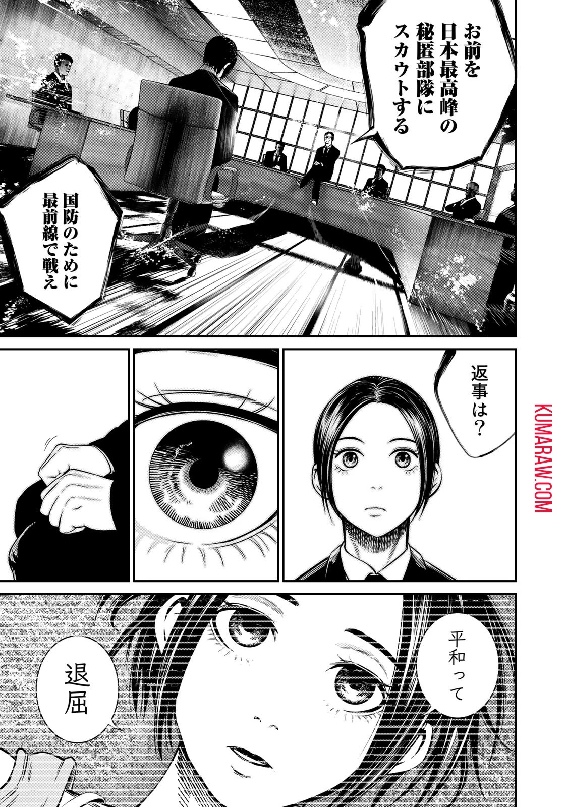 陸上自衛隊特務諜報機関別班の犬 第1話 - 15