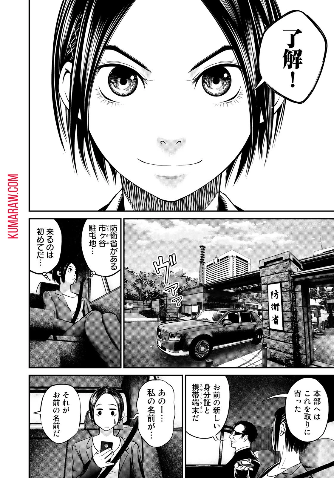 陸上自衛隊特務諜報機関別班の犬 第1話 - 16