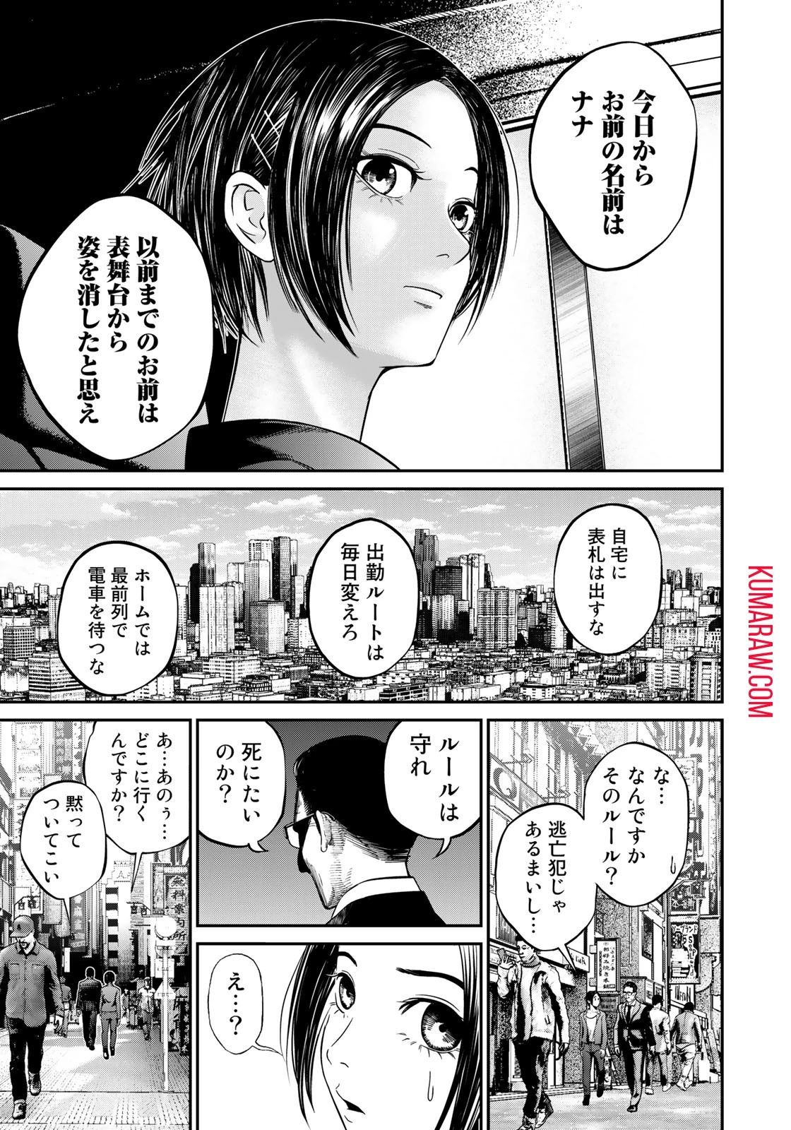 陸上自衛隊特務諜報機関別班の犬 第1話 - 17