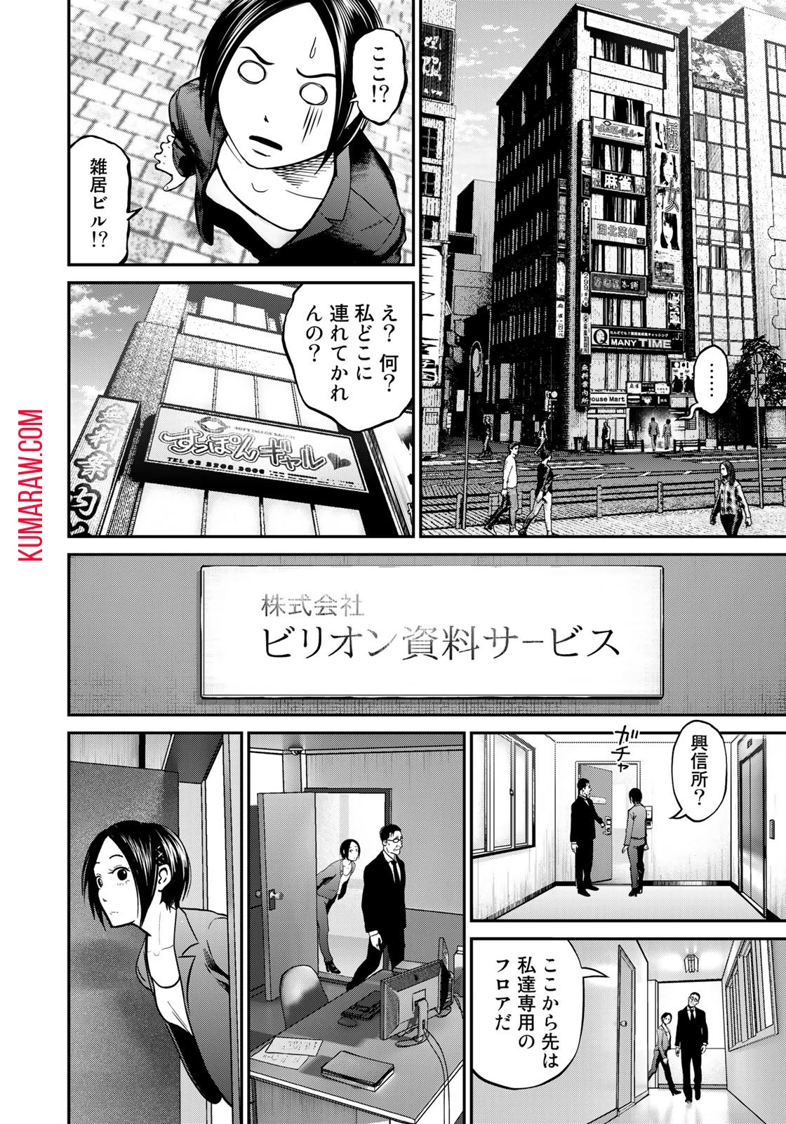 陸上自衛隊特務諜報機関別班の犬 第1話 - 18