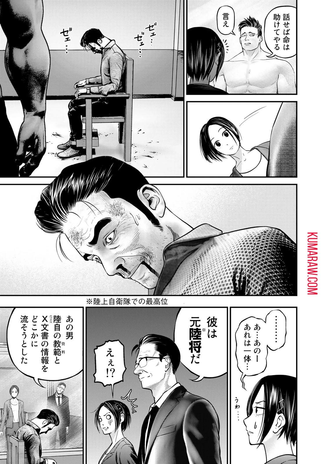 陸上自衛隊特務諜報機関別班の犬 第1話 - 21