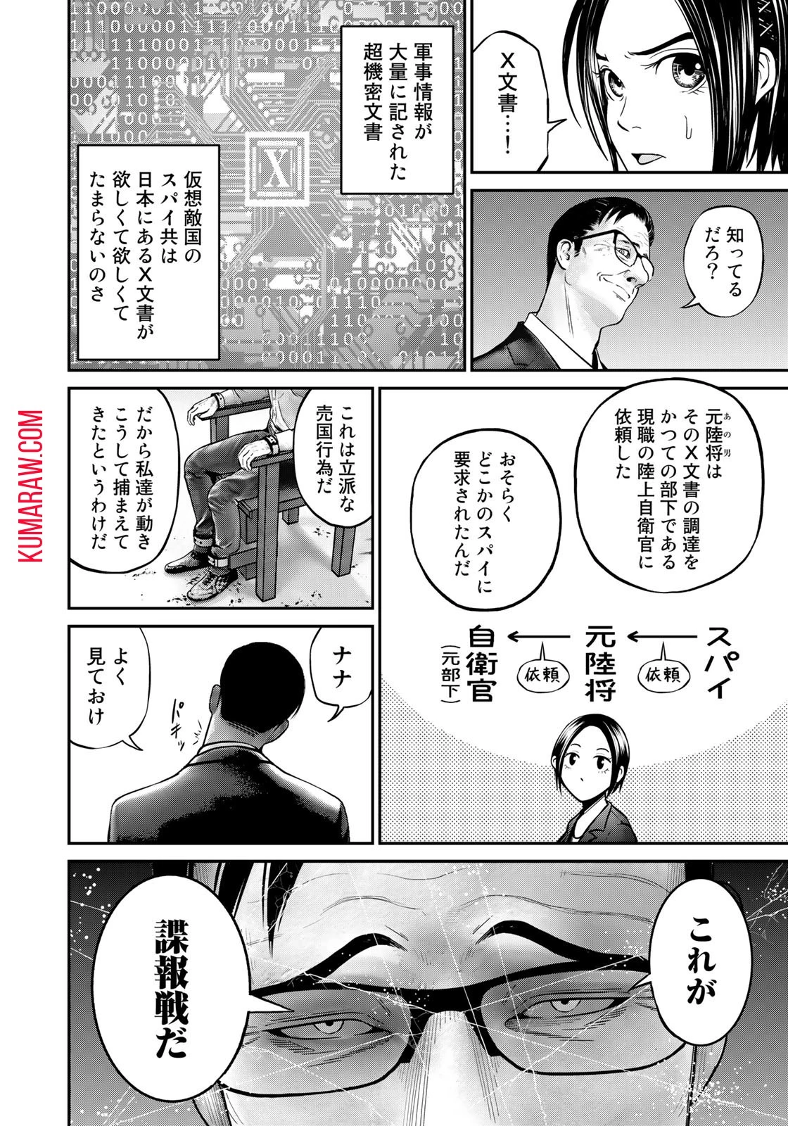 陸上自衛隊特務諜報機関別班の犬 第1話 - 22