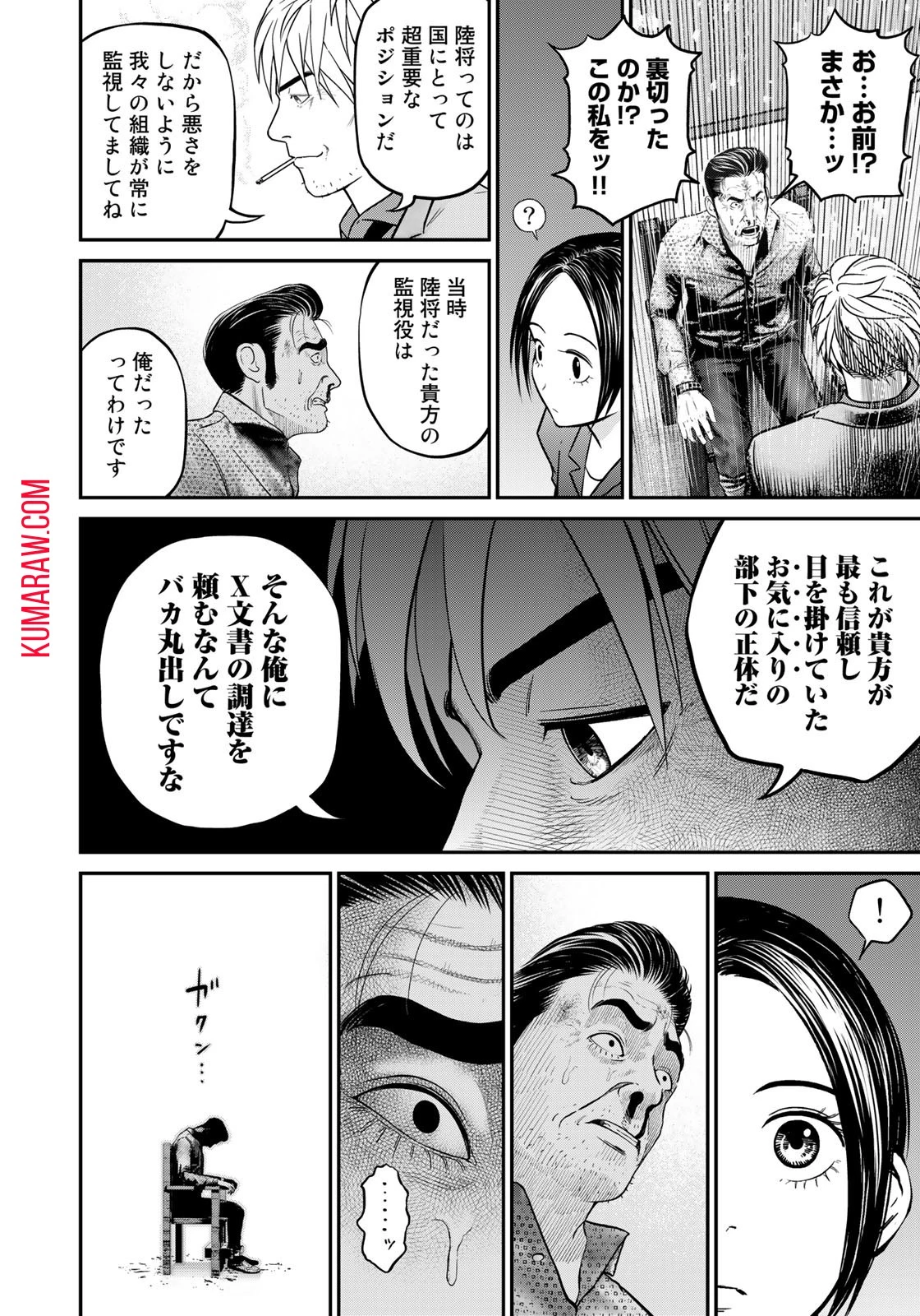 陸上自衛隊特務諜報機関別班の犬 第1話 - 24