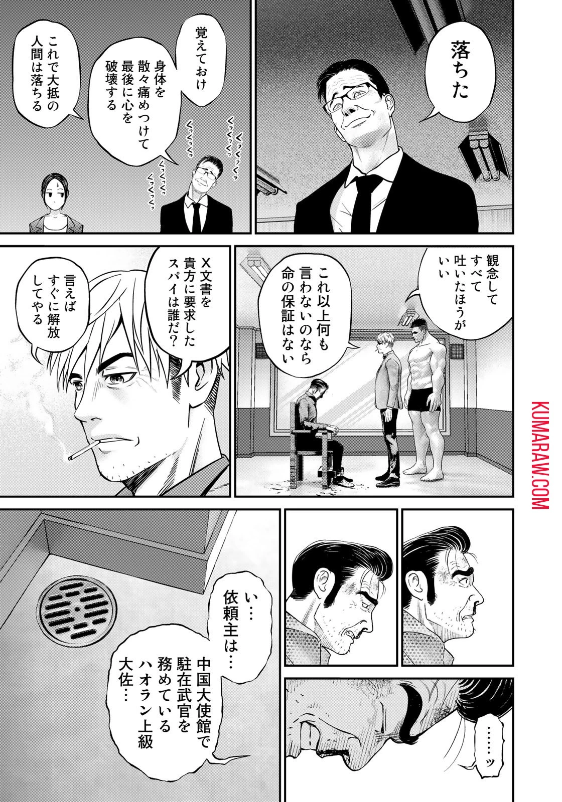 陸上自衛隊特務諜報機関別班の犬 第1話 - 25