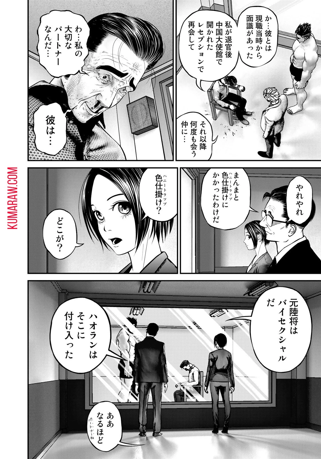 陸上自衛隊特務諜報機関別班の犬 第1話 - 26