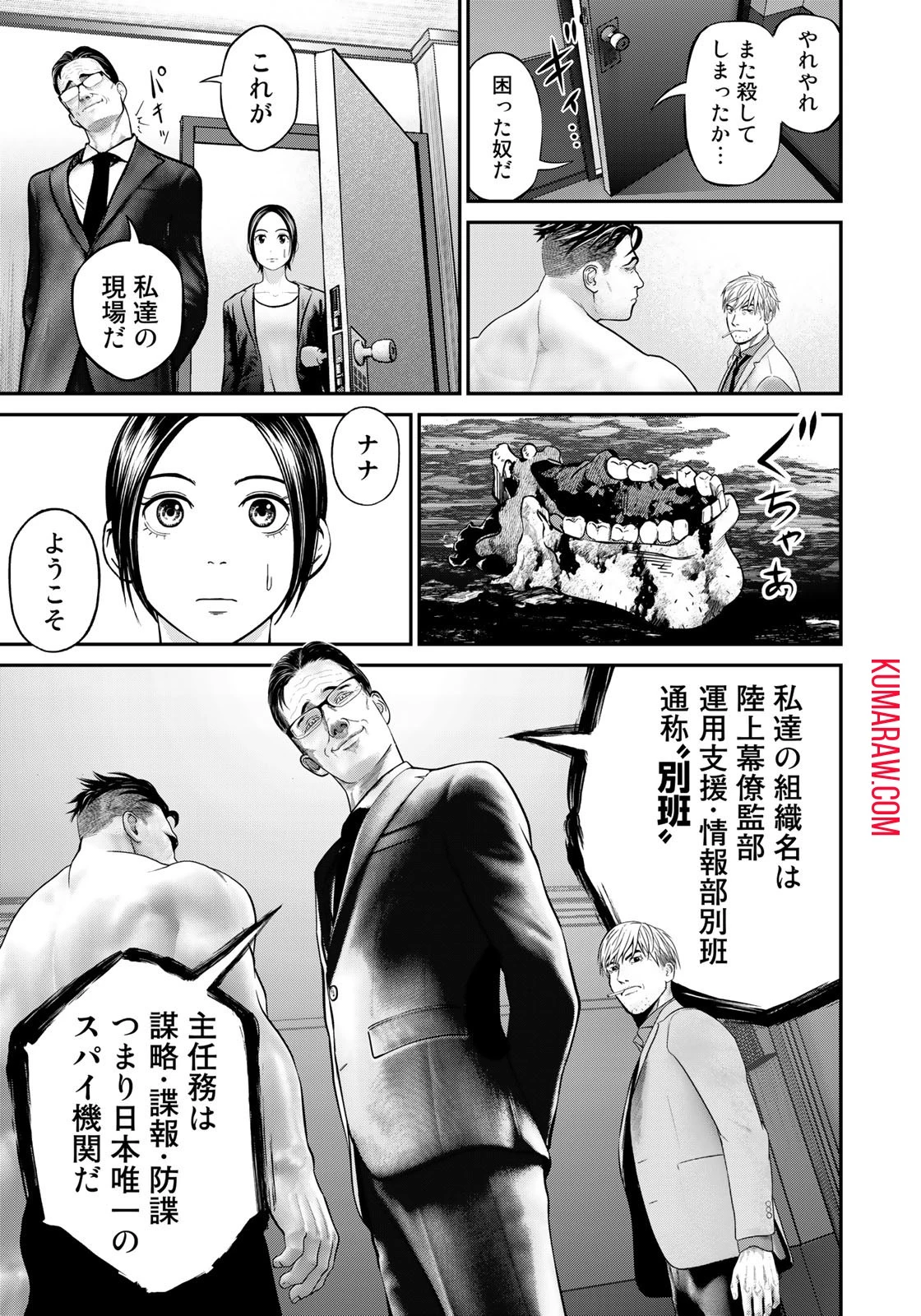 陸上自衛隊特務諜報機関別班の犬 第1話 - 29