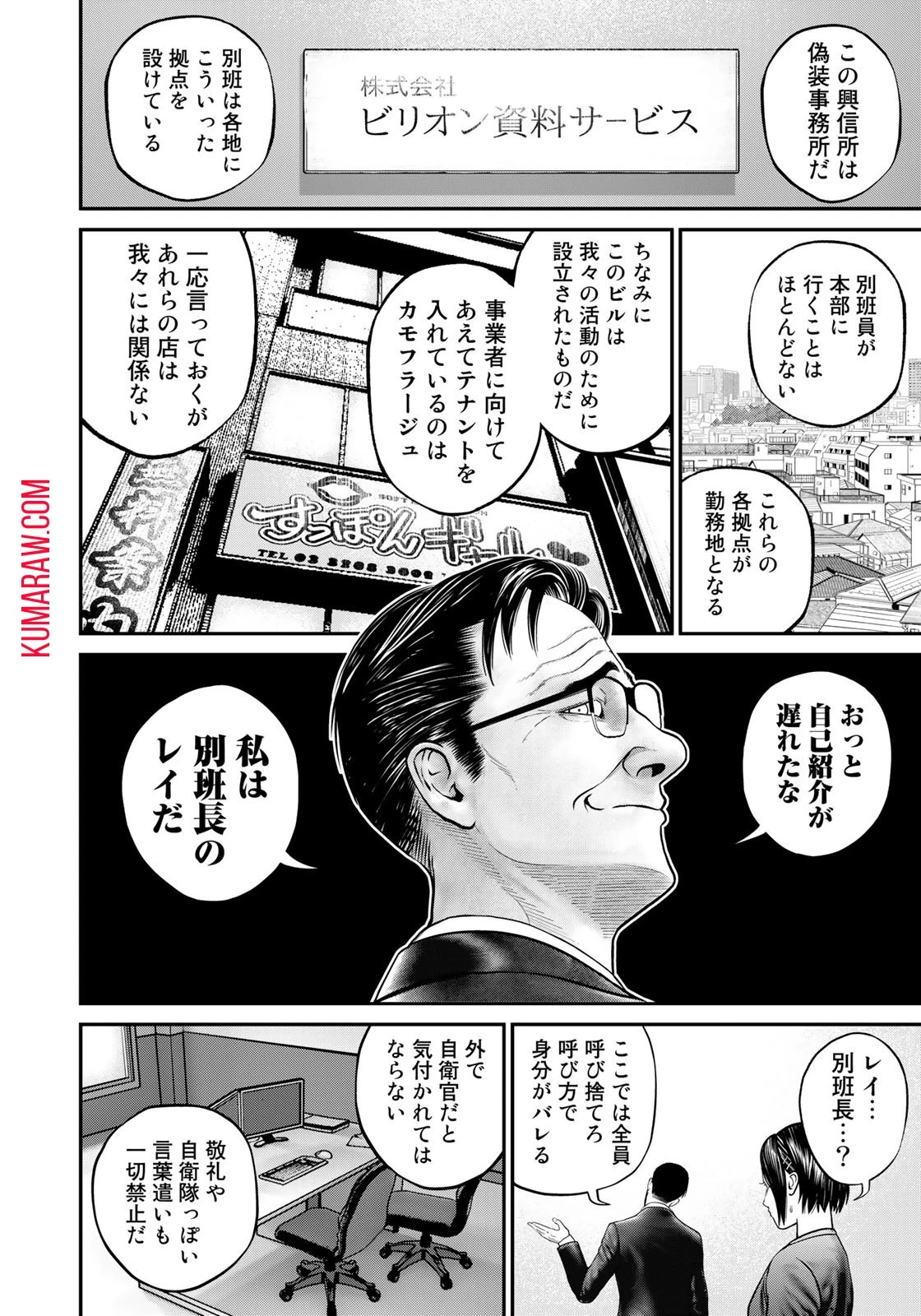 陸上自衛隊特務諜報機関別班の犬 第1話 - 30