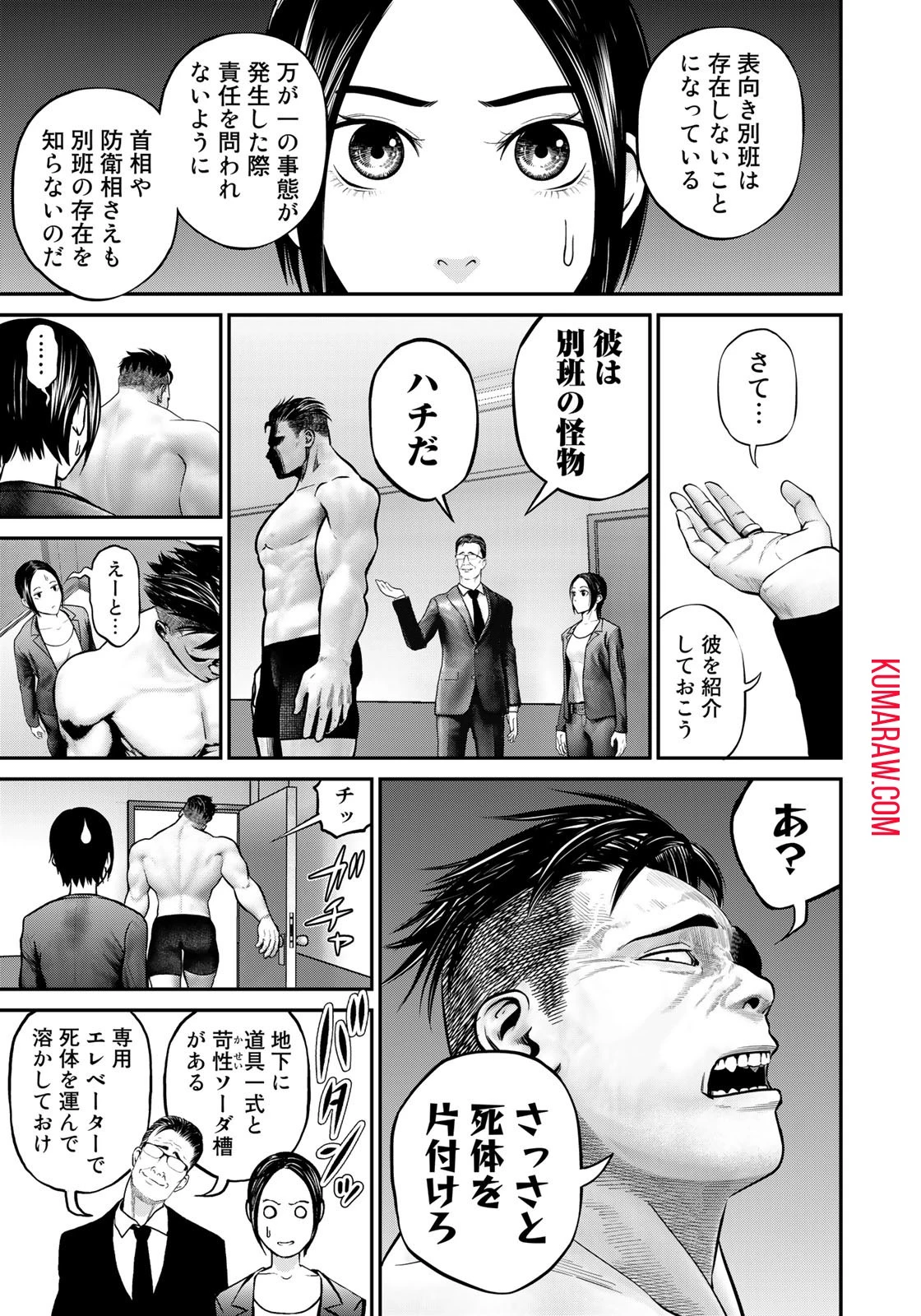 陸上自衛隊特務諜報機関別班の犬 第1話 - 31