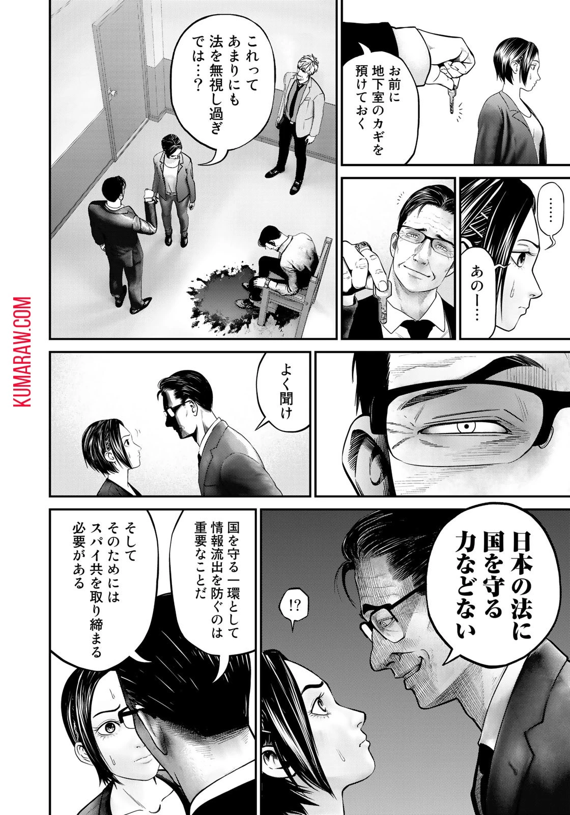 陸上自衛隊特務諜報機関別班の犬 第1話 - 32