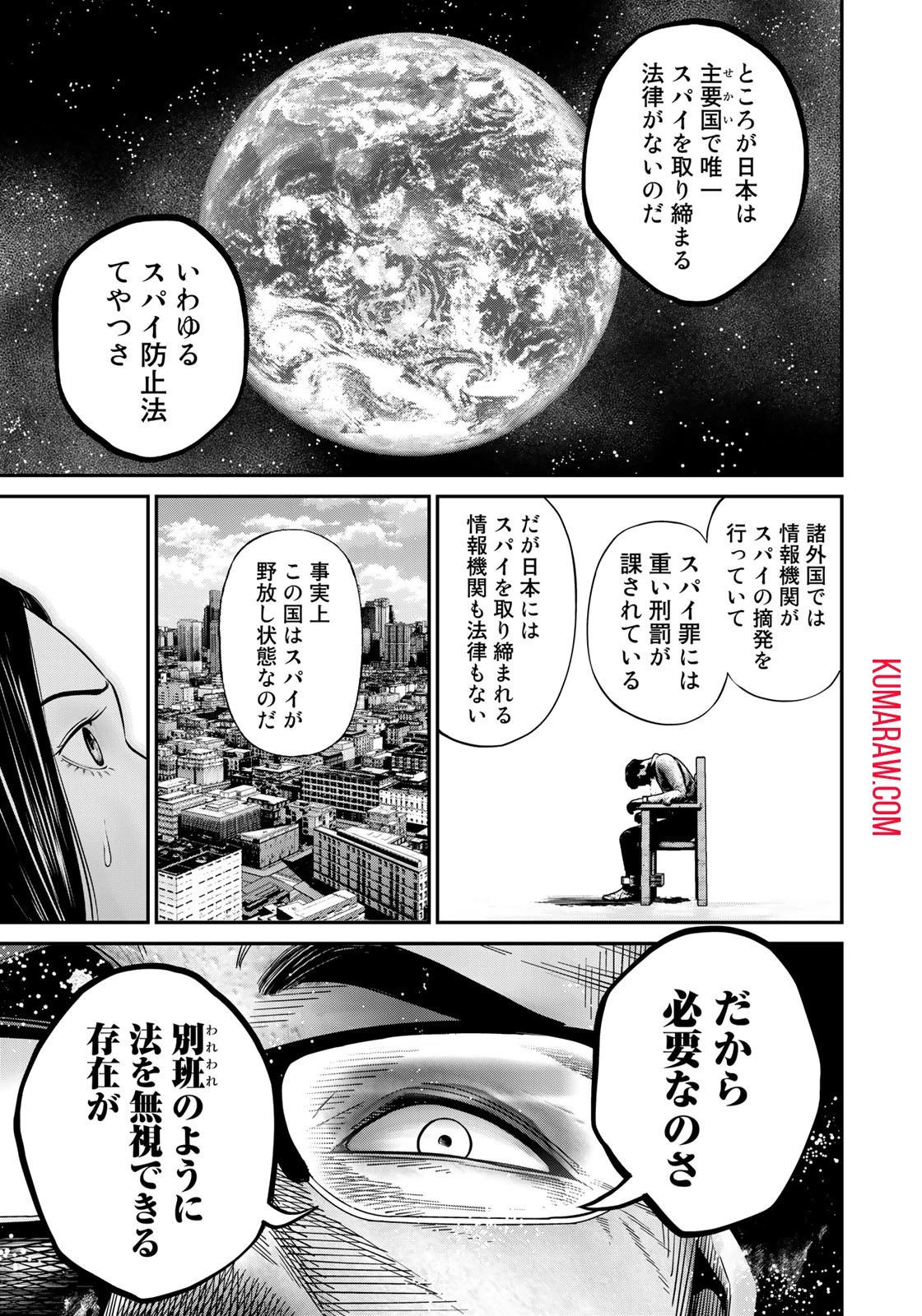 陸上自衛隊特務諜報機関別班の犬 第1話 - 33