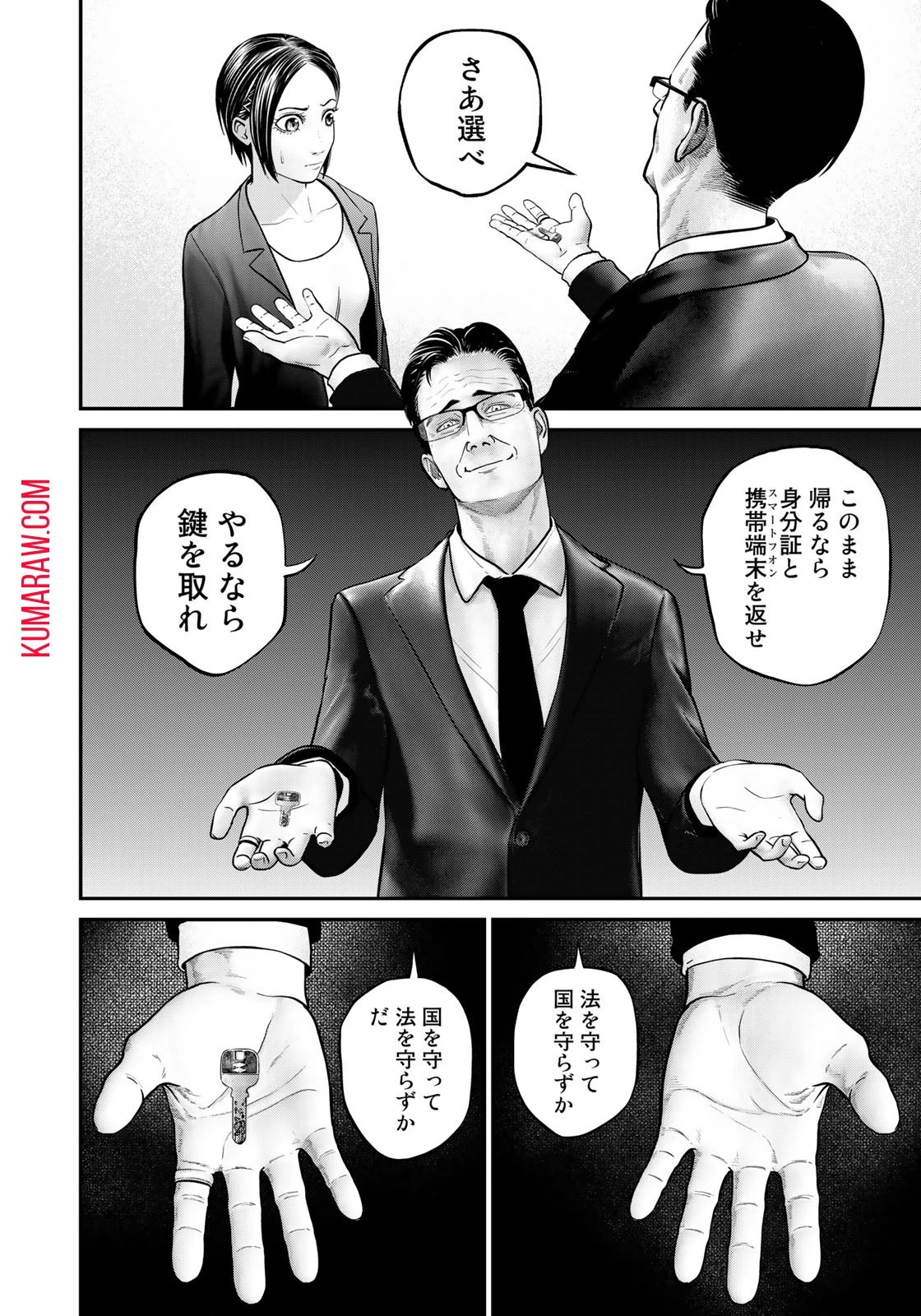 陸上自衛隊特務諜報機関別班の犬 第1話 - 34