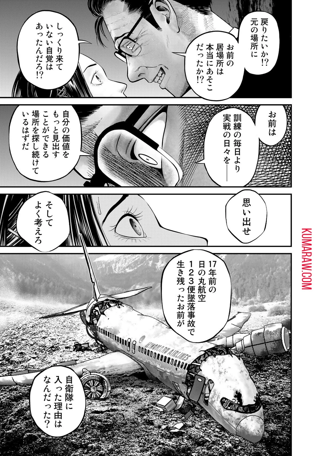 陸上自衛隊特務諜報機関別班の犬 第1話 - 37