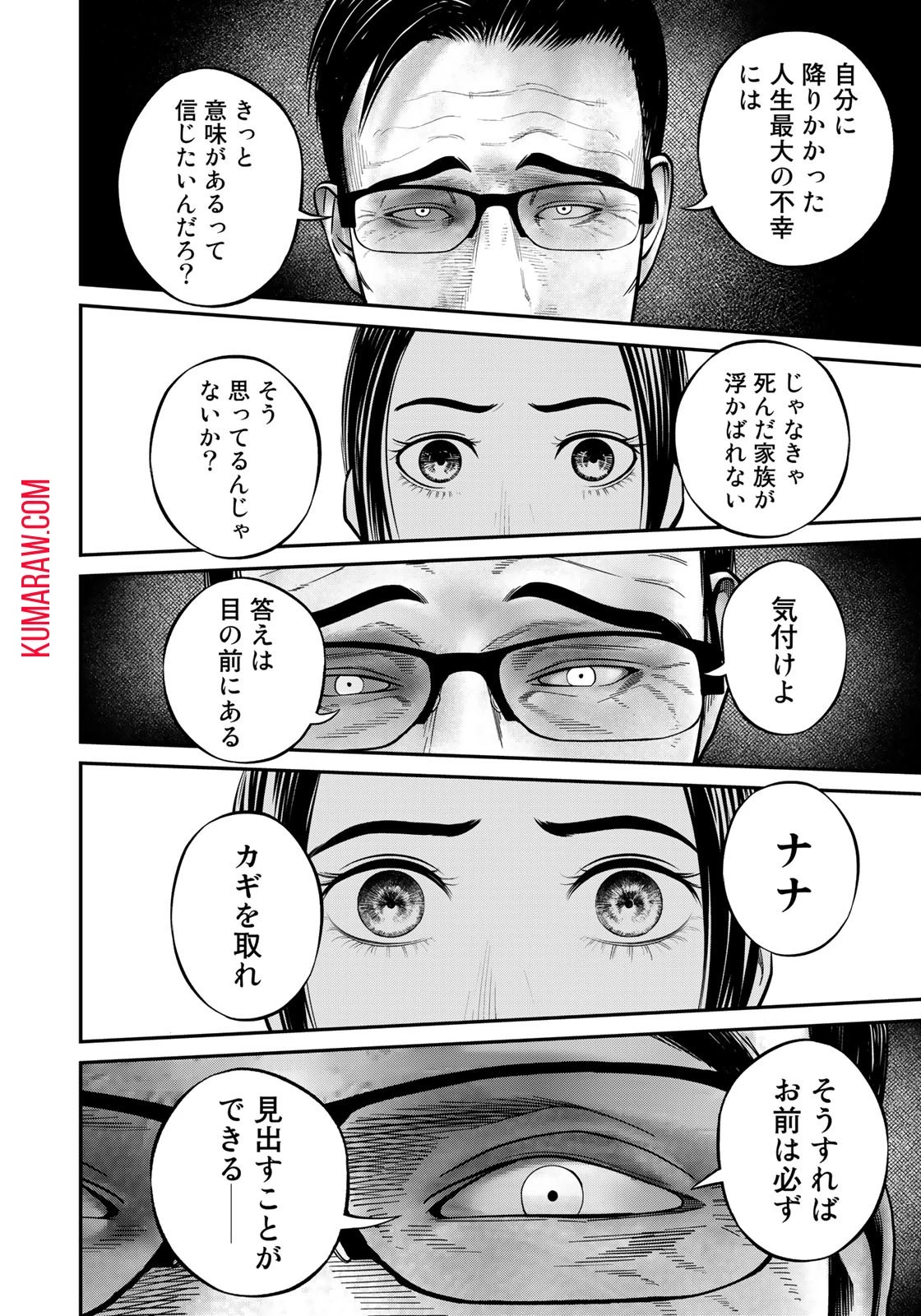 陸上自衛隊特務諜報機関別班の犬 第1話 - 38