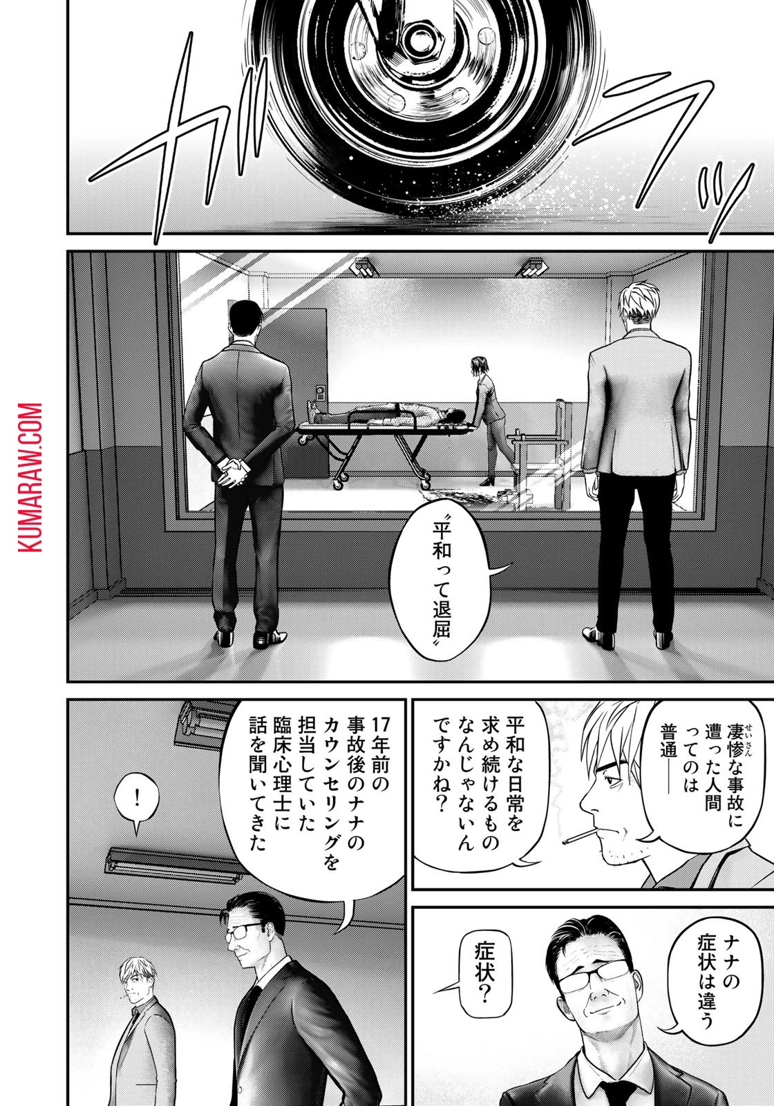 陸上自衛隊特務諜報機関別班の犬 第1話 - 42