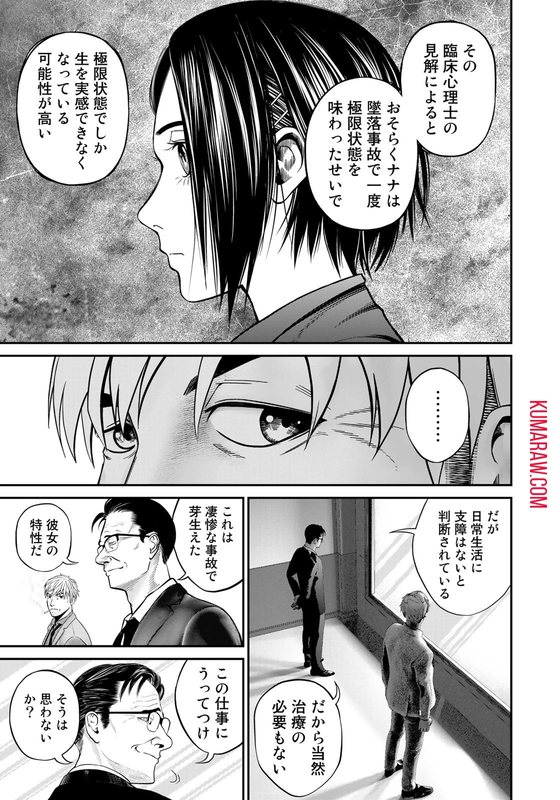 陸上自衛隊特務諜報機関別班の犬 第1話 - 43