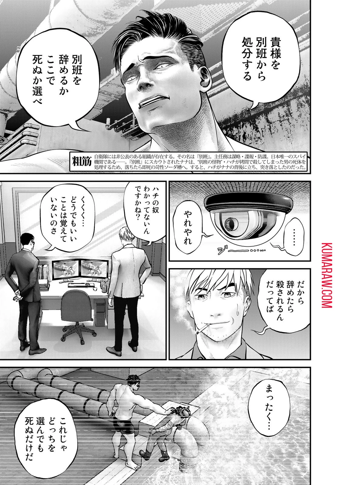 陸上自衛隊特務諜報機関別班の犬 第2話 - 3