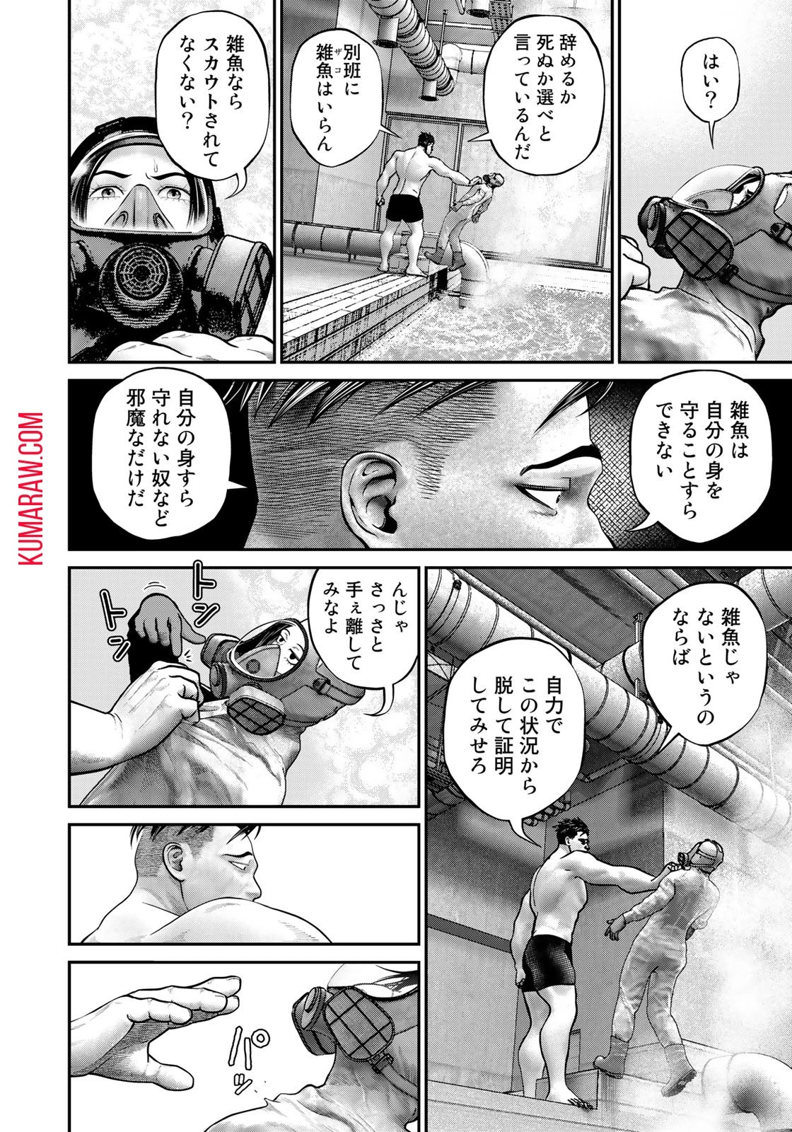 陸上自衛隊特務諜報機関別班の犬 第2話 - 4