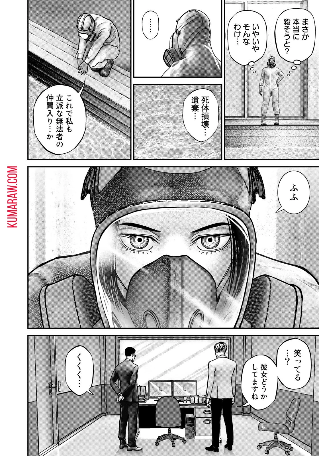 陸上自衛隊特務諜報機関別班の犬 第2話 - 8