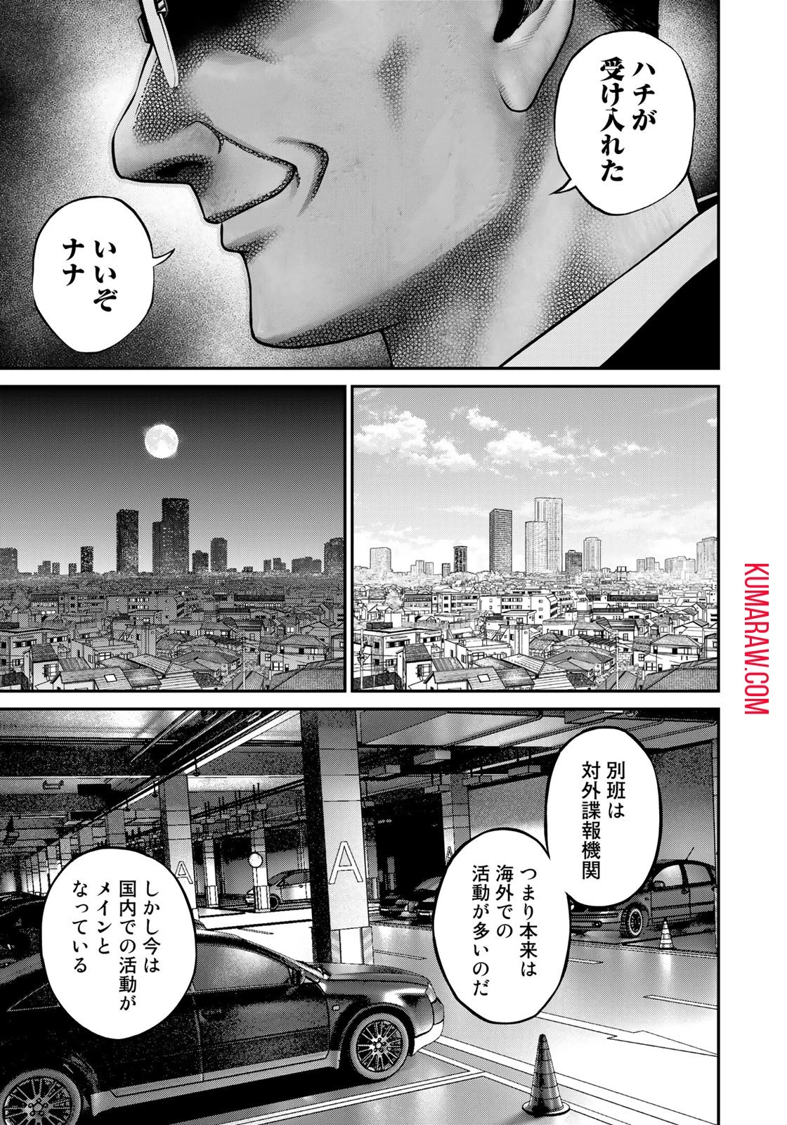 陸上自衛隊特務諜報機関別班の犬 第2話 - 9