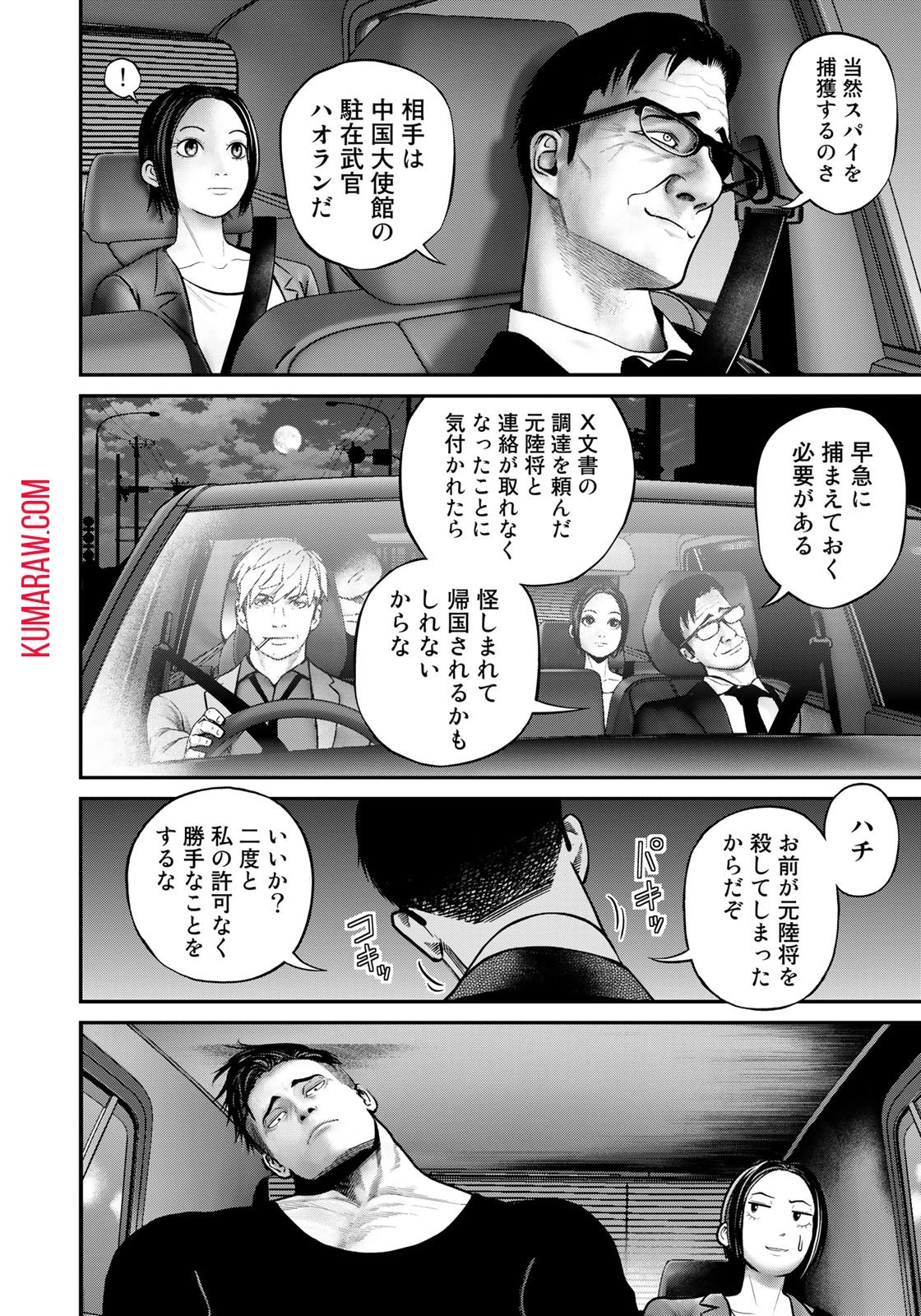 陸上自衛隊特務諜報機関別班の犬 第2話 - 12