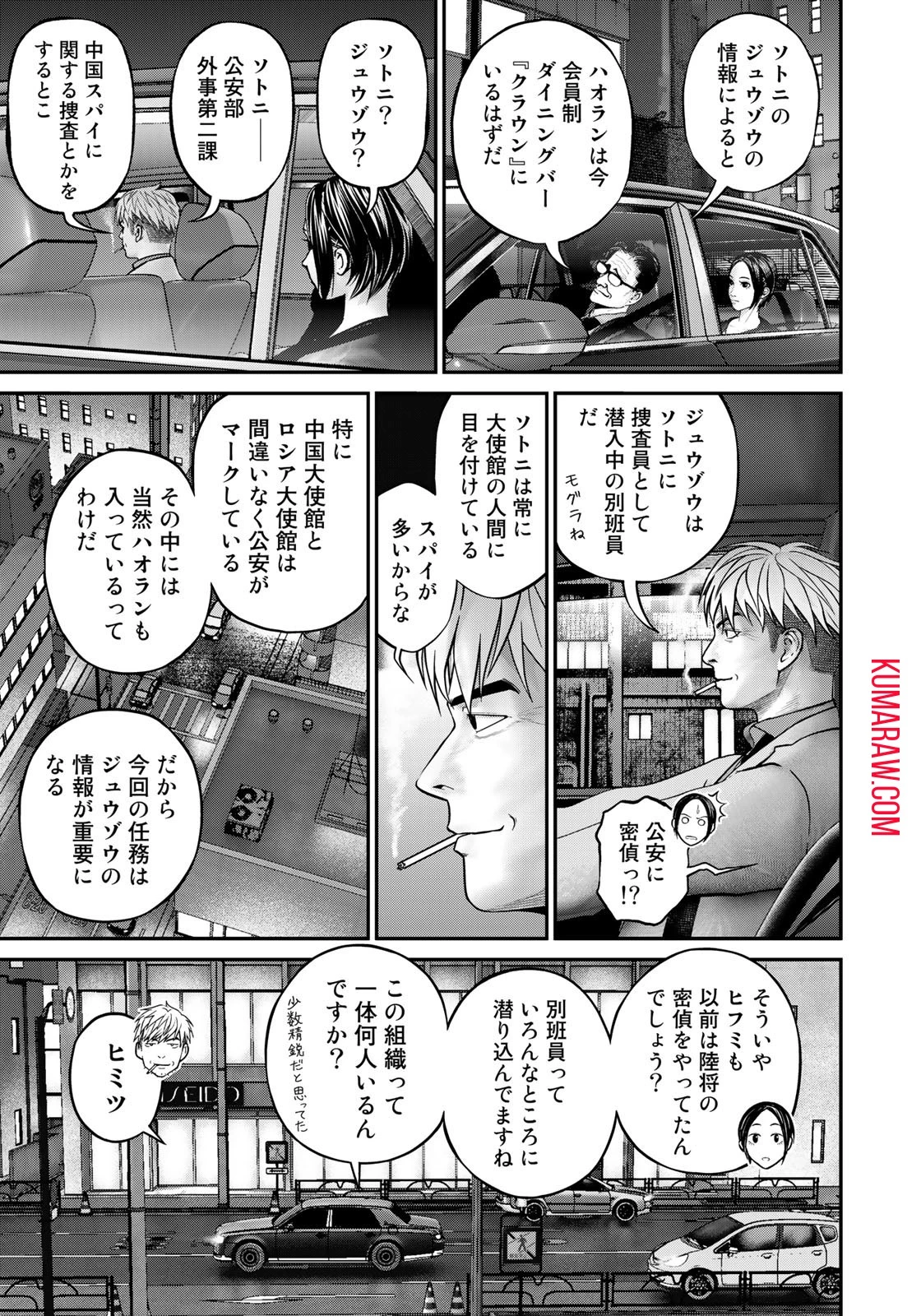 陸上自衛隊特務諜報機関別班の犬 第2話 - 13