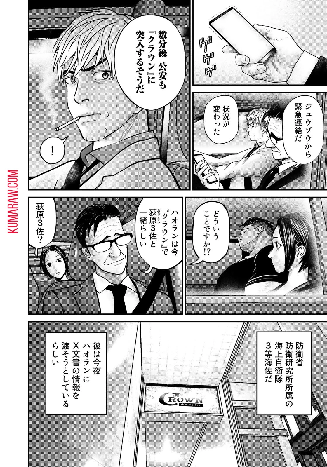 陸上自衛隊特務諜報機関別班の犬 第2話 - 14