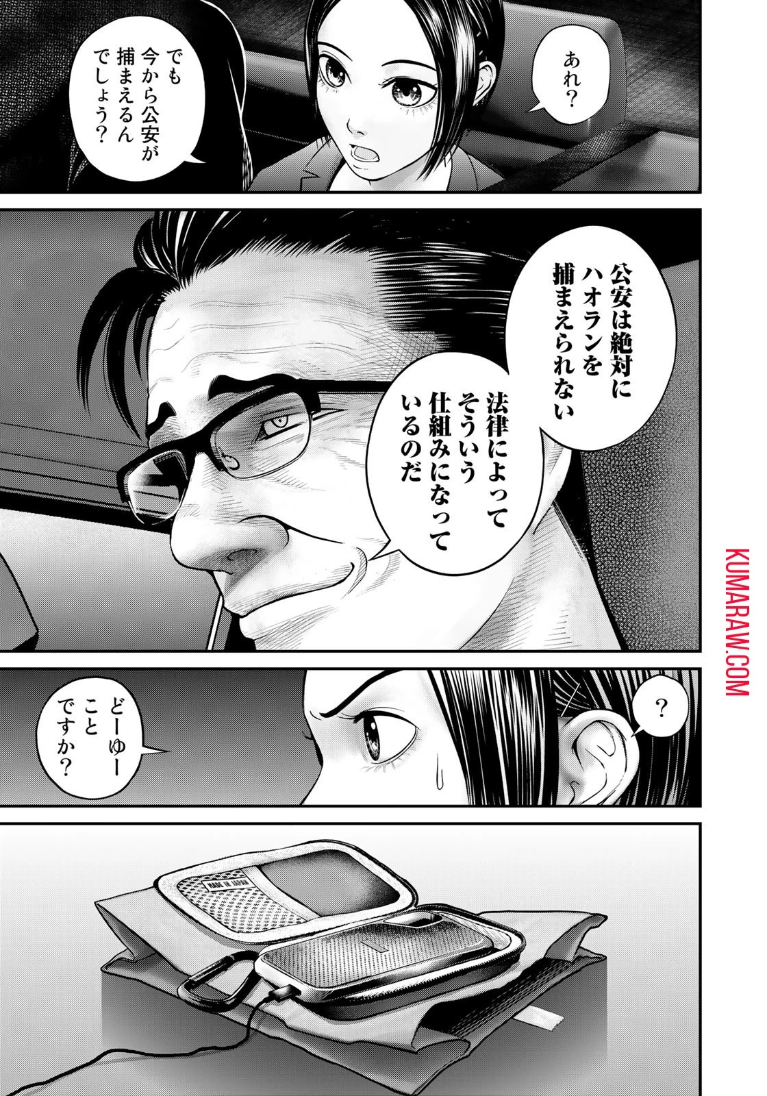 陸上自衛隊特務諜報機関別班の犬 第2話 - 17