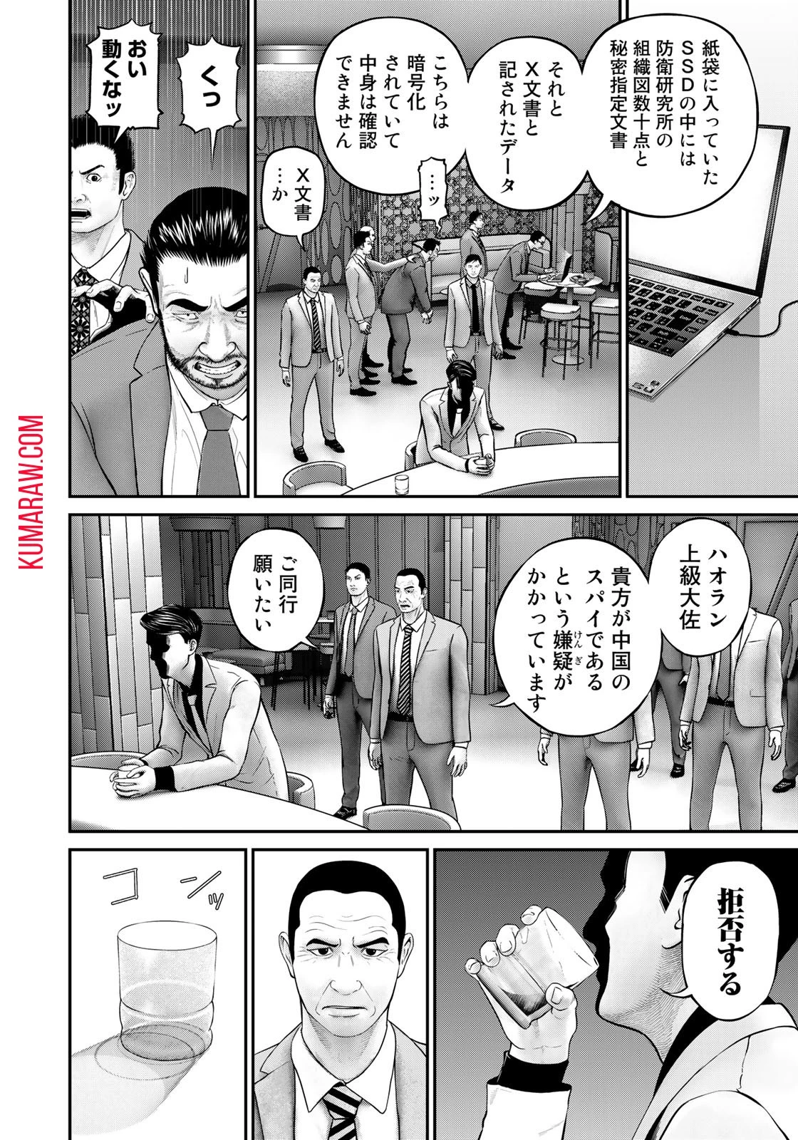 陸上自衛隊特務諜報機関別班の犬 第2話 - 18