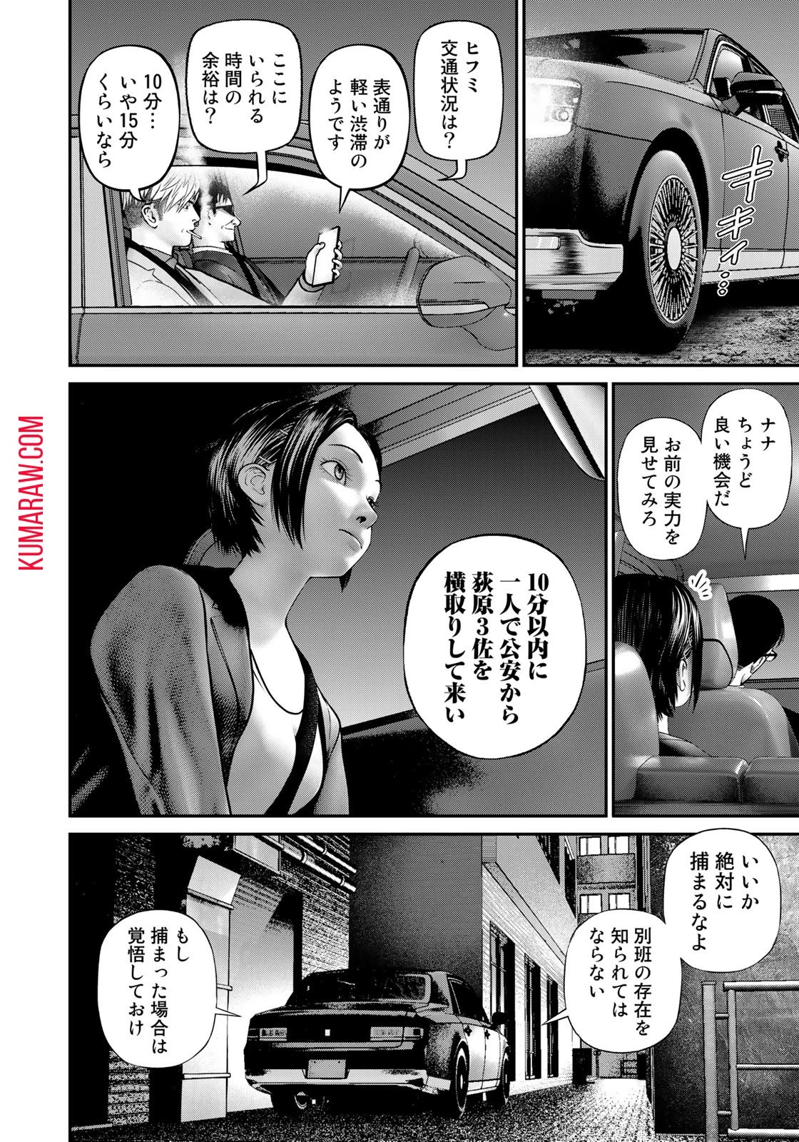 陸上自衛隊特務諜報機関別班の犬 第2話 - 20