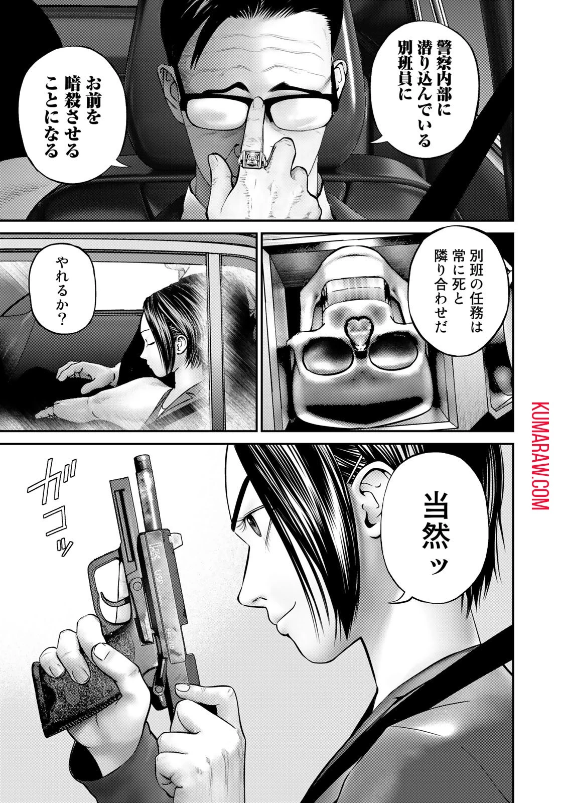 陸上自衛隊特務諜報機関別班の犬 第2話 - 21