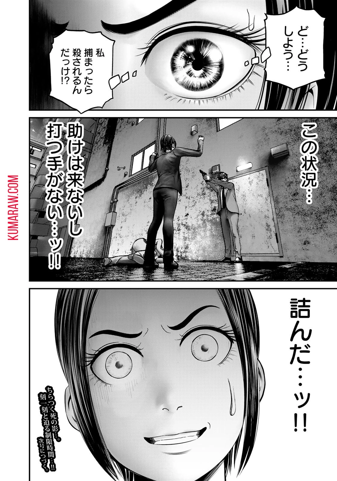 陸上自衛隊特務諜報機関別班の犬 第2話 - 26