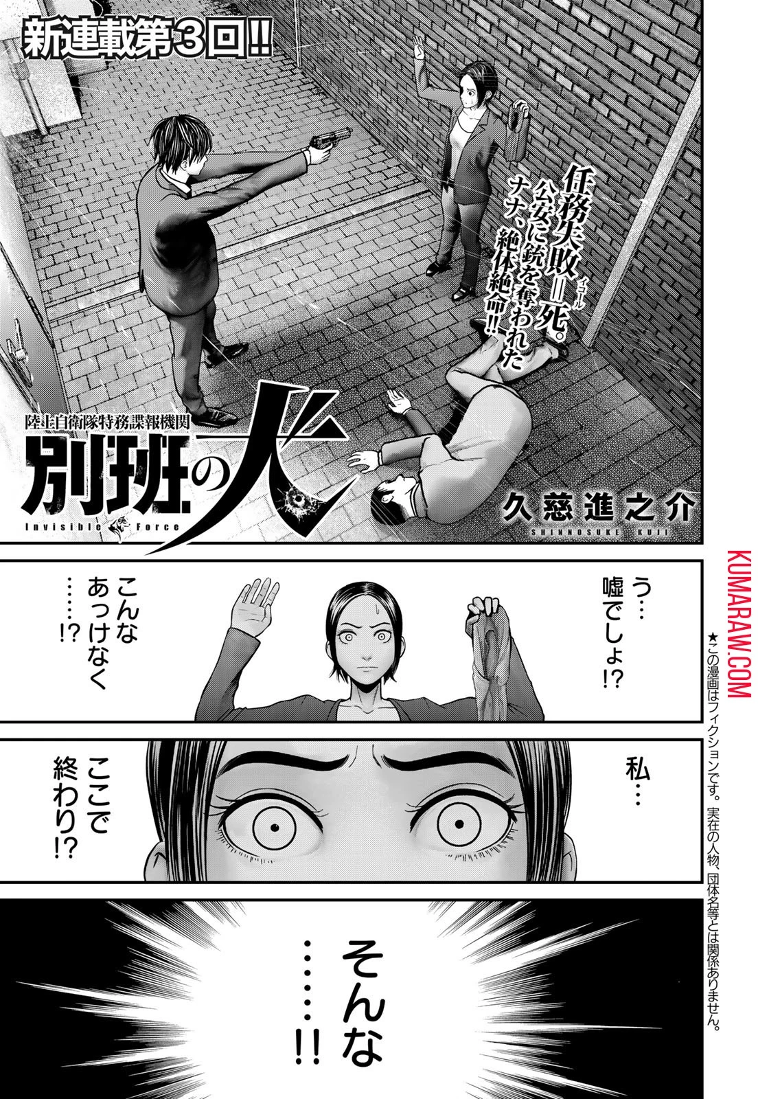 陸上自衛隊特務諜報機関別班の犬 第3話 - 1