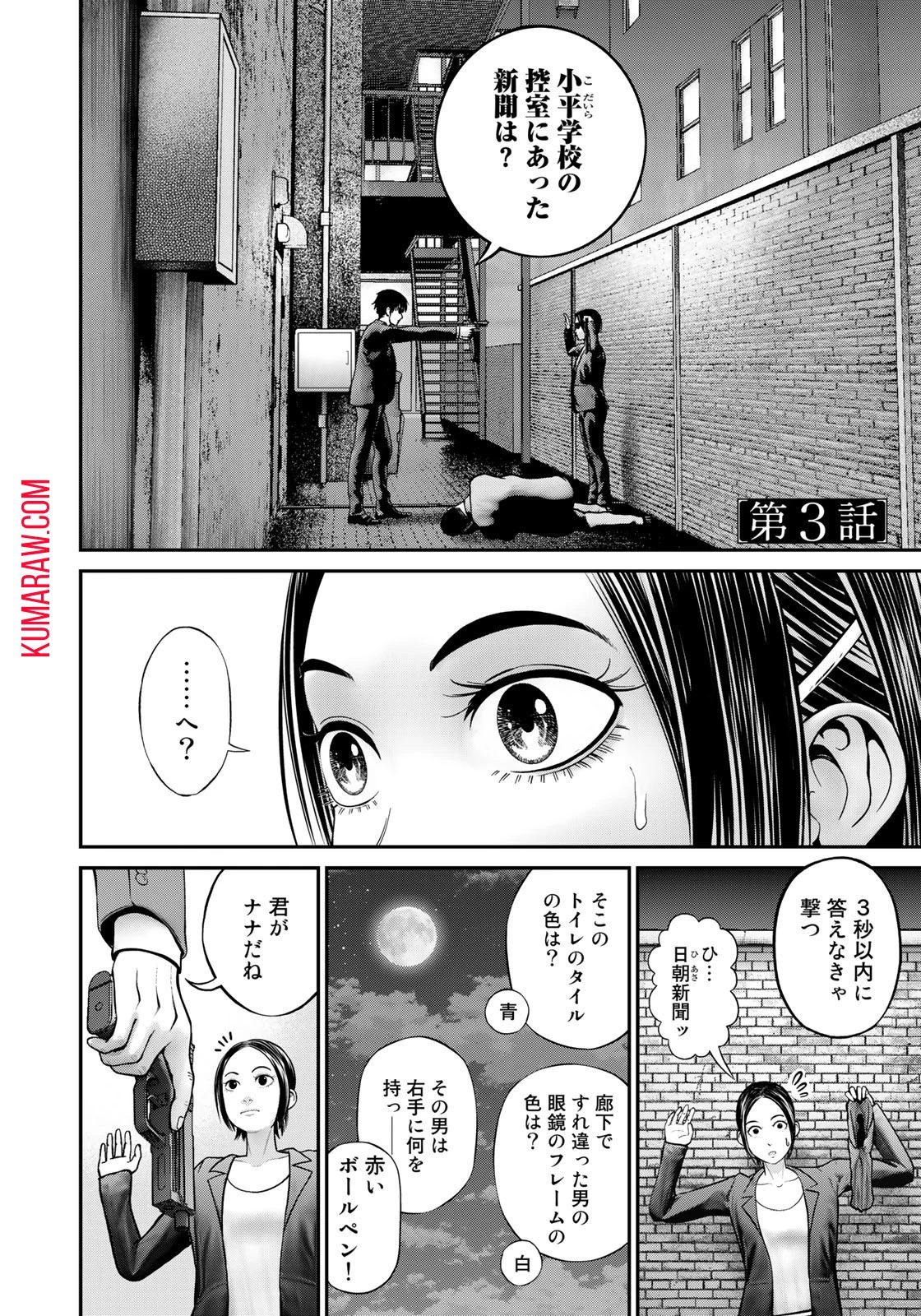 陸上自衛隊特務諜報機関別班の犬 第3話 - 2