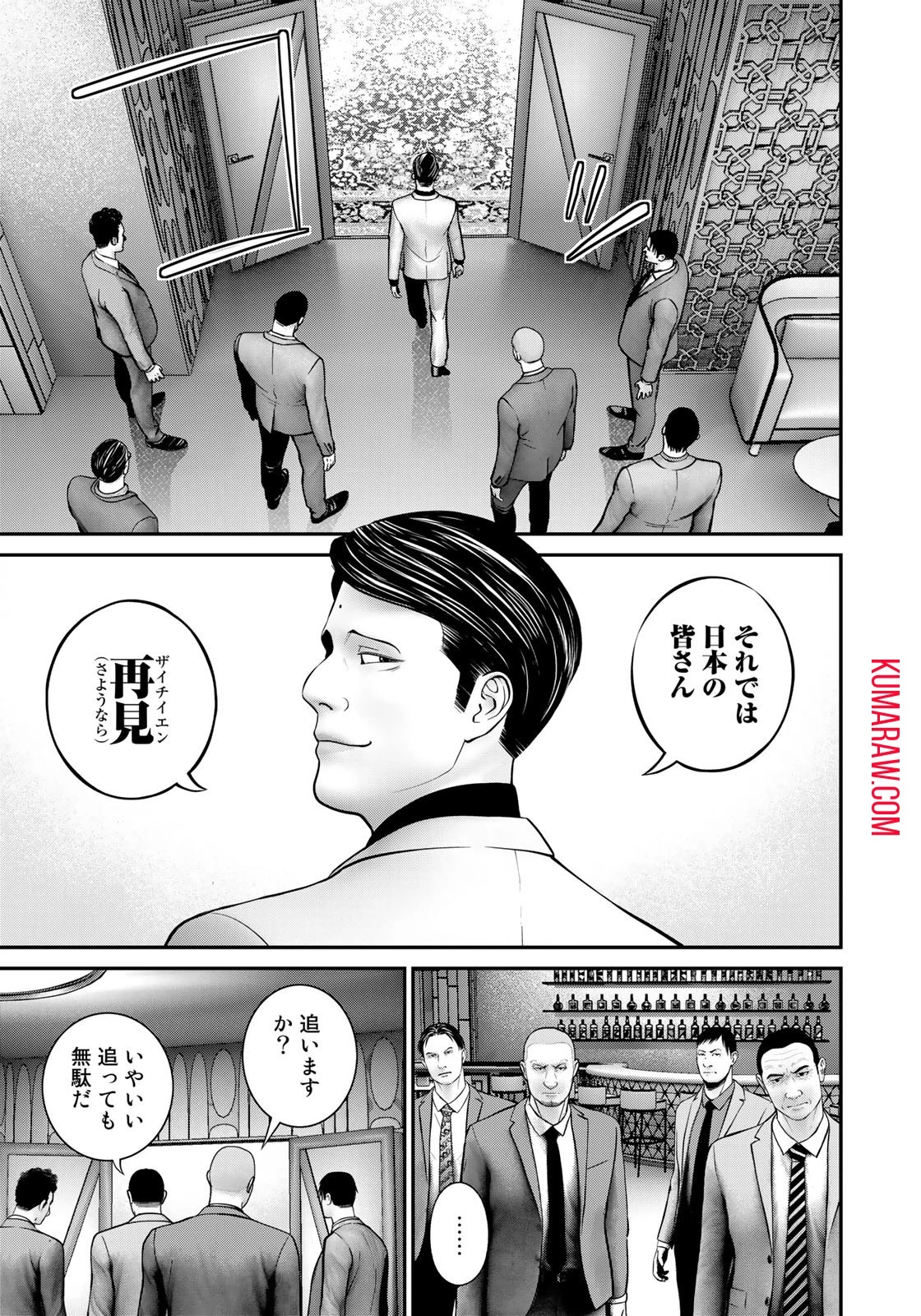 陸上自衛隊特務諜報機関別班の犬 第3話 - 5