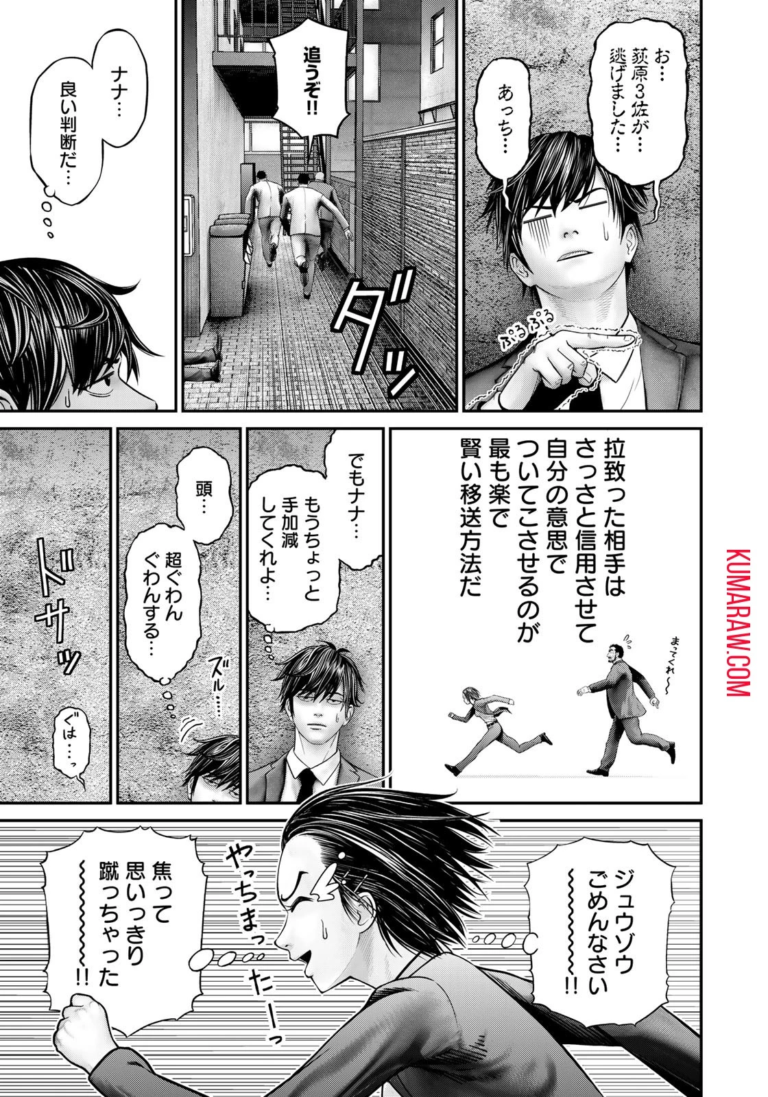 陸上自衛隊特務諜報機関別班の犬 第3話 - 13