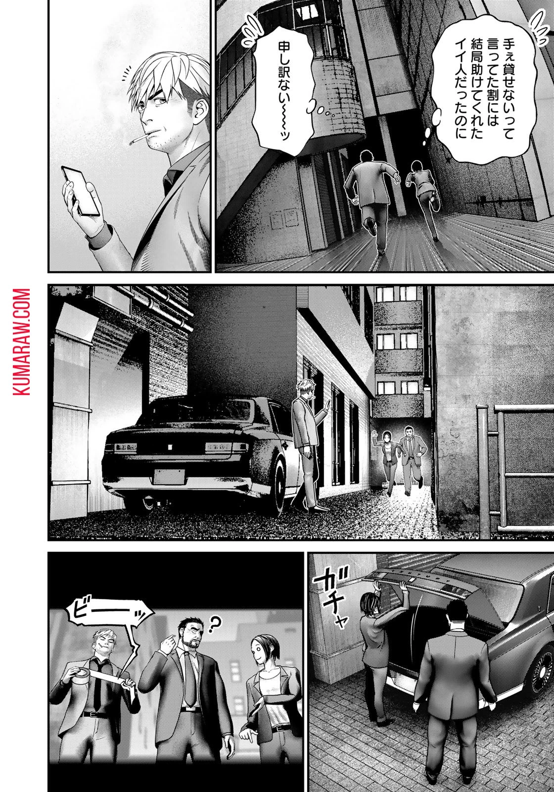 陸上自衛隊特務諜報機関別班の犬 第3話 - 14