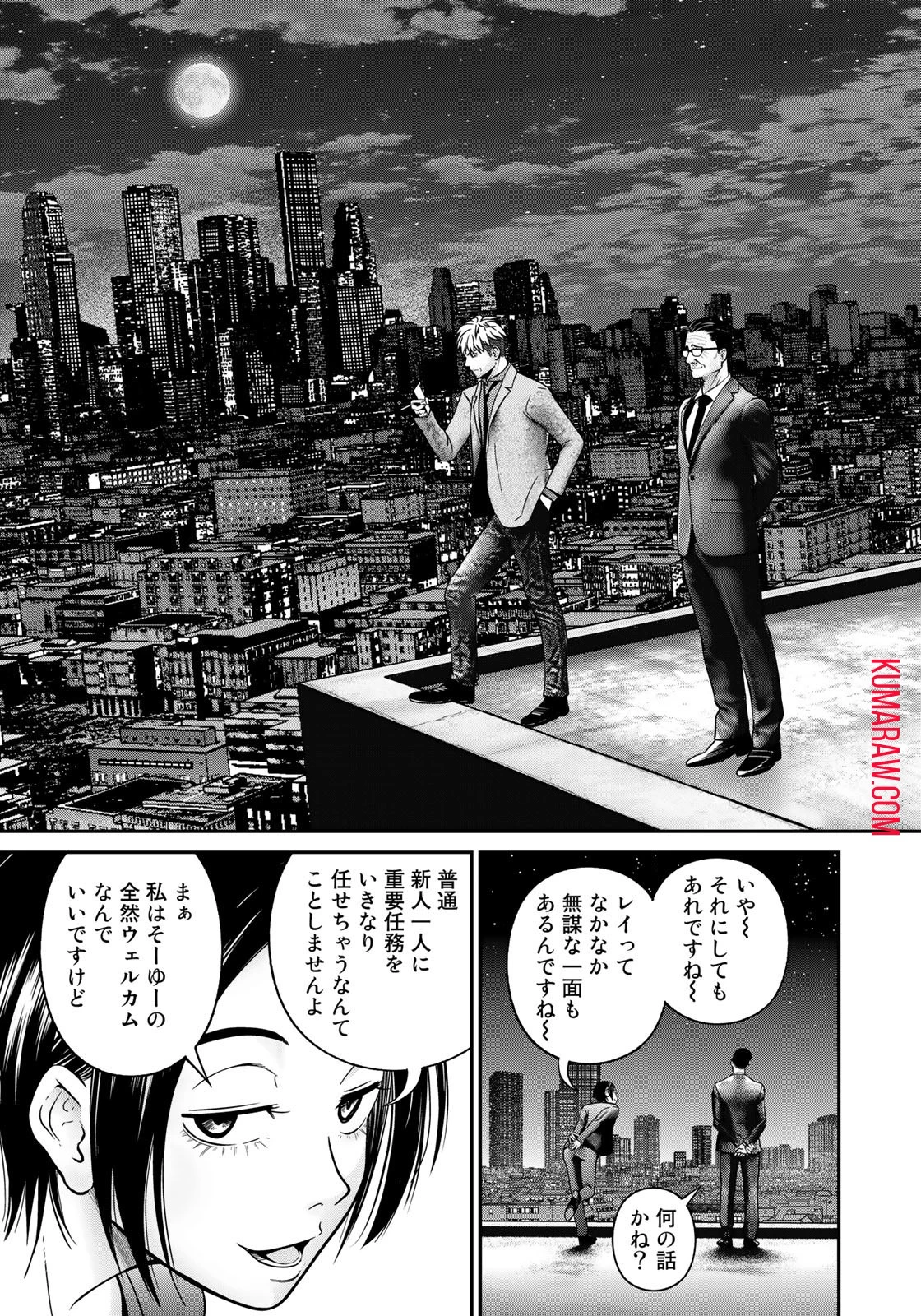 陸上自衛隊特務諜報機関別班の犬 第3話 - 17