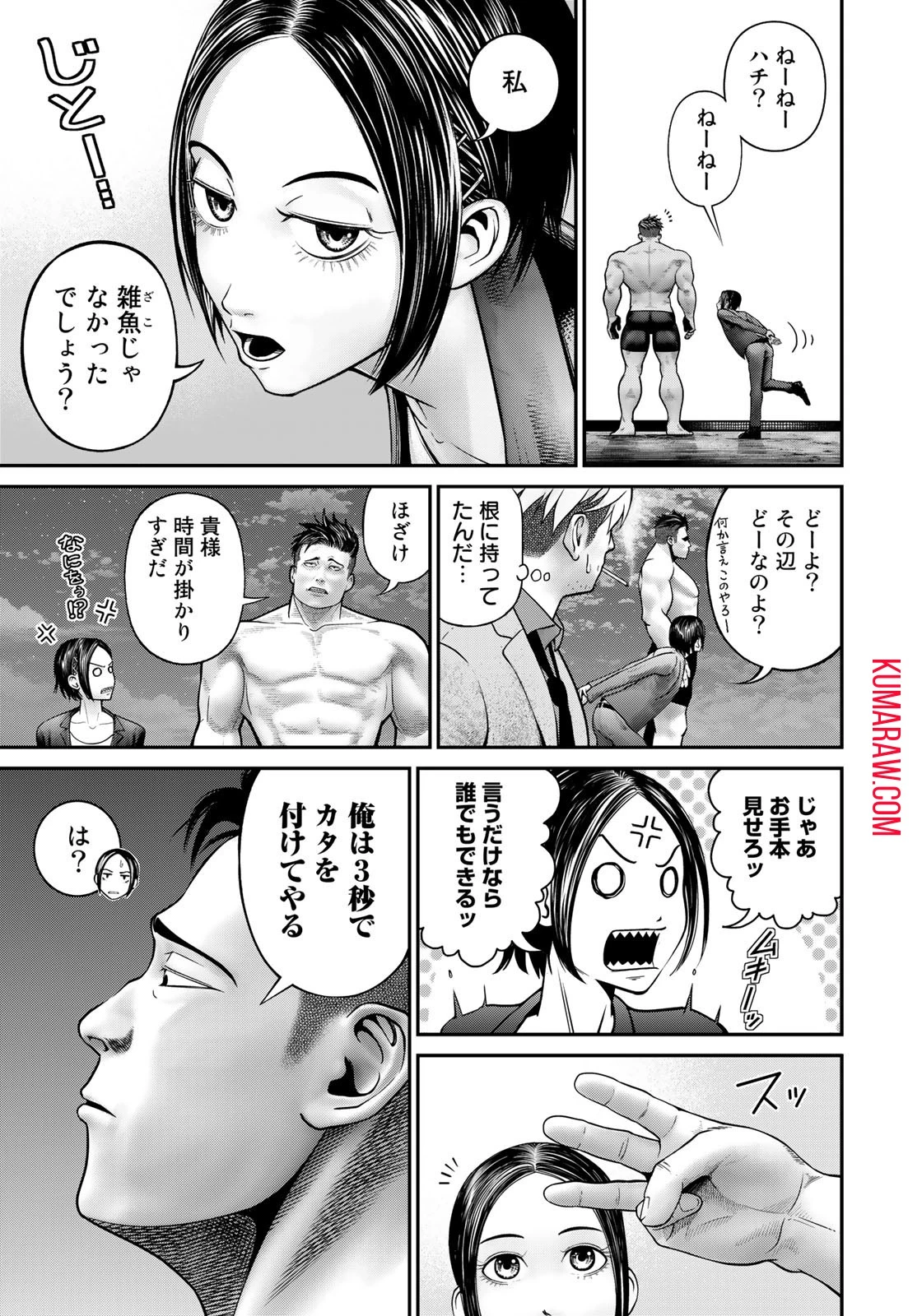 陸上自衛隊特務諜報機関別班の犬 第3話 - 19