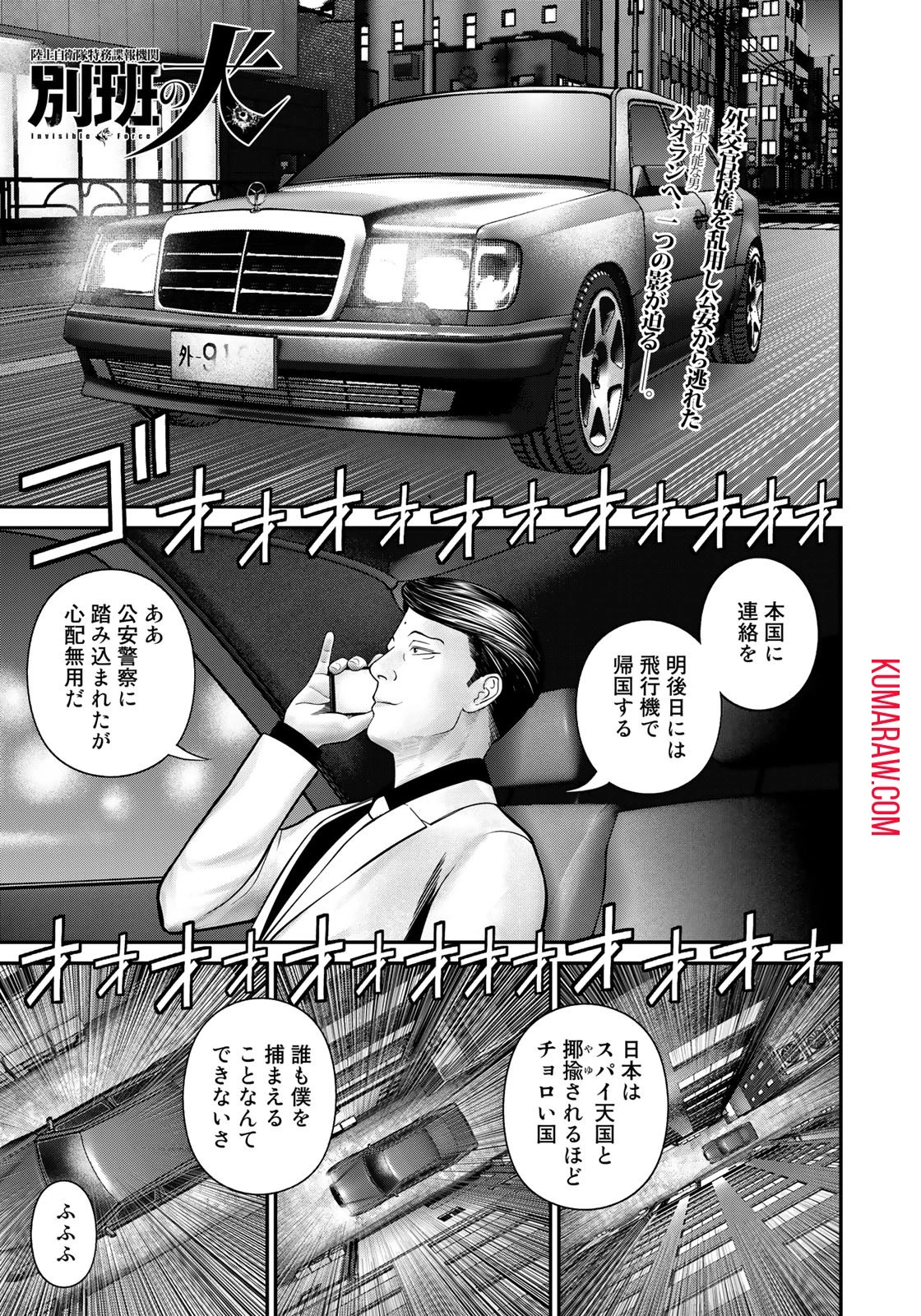 陸上自衛隊特務諜報機関別班の犬 第4話 - 1