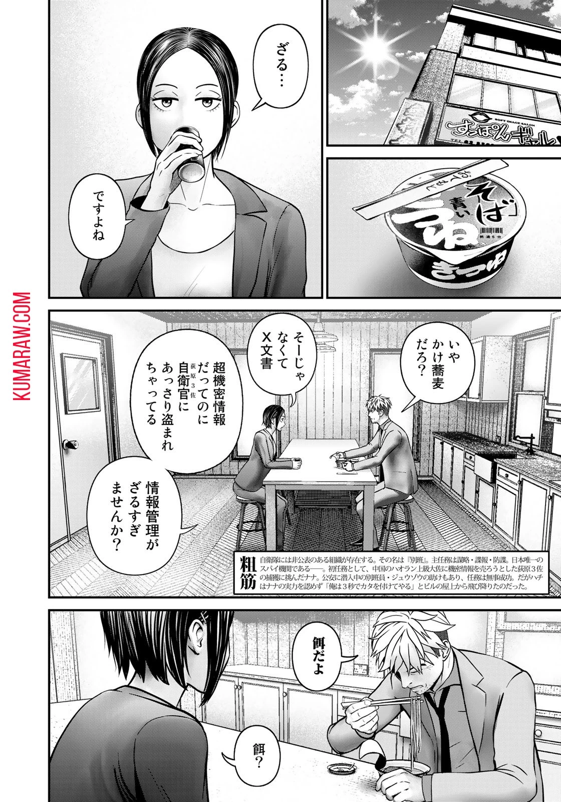 陸上自衛隊特務諜報機関別班の犬 第4話 - 6