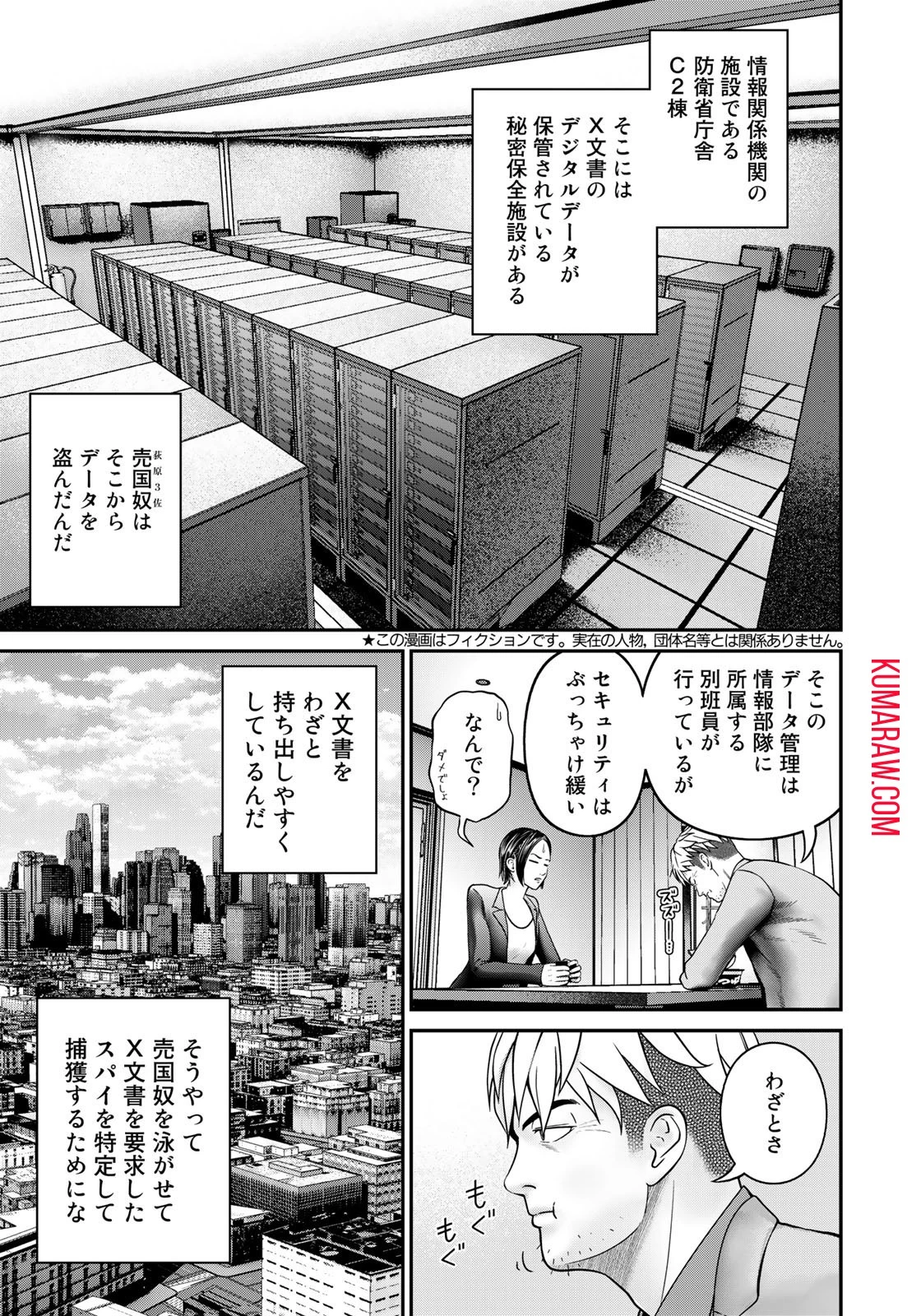 陸上自衛隊特務諜報機関別班の犬 第4話 - 7