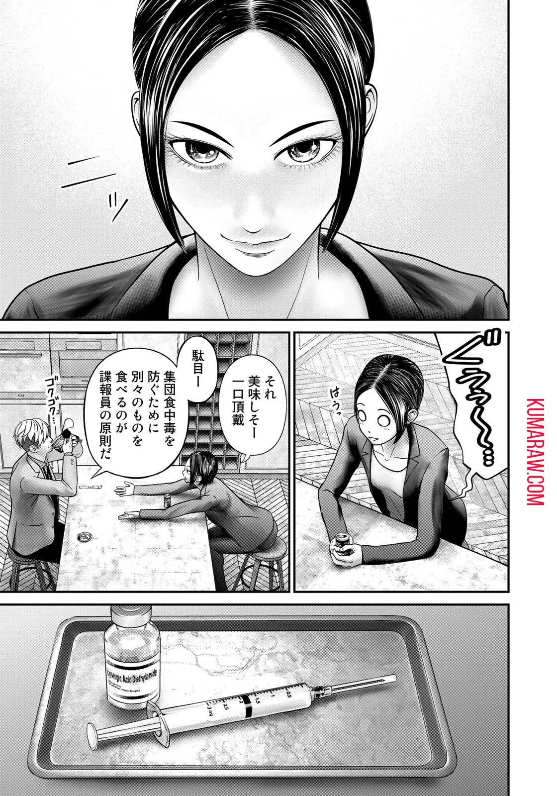 陸上自衛隊特務諜報機関別班の犬 第4話 - 9