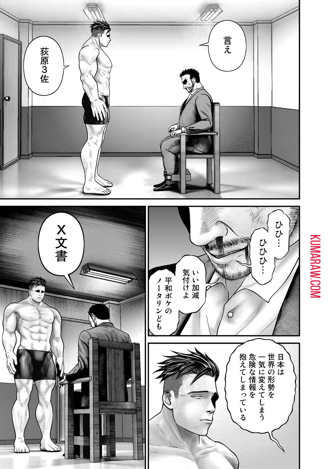 陸上自衛隊特務諜報機関別班の犬 第4話 - 11